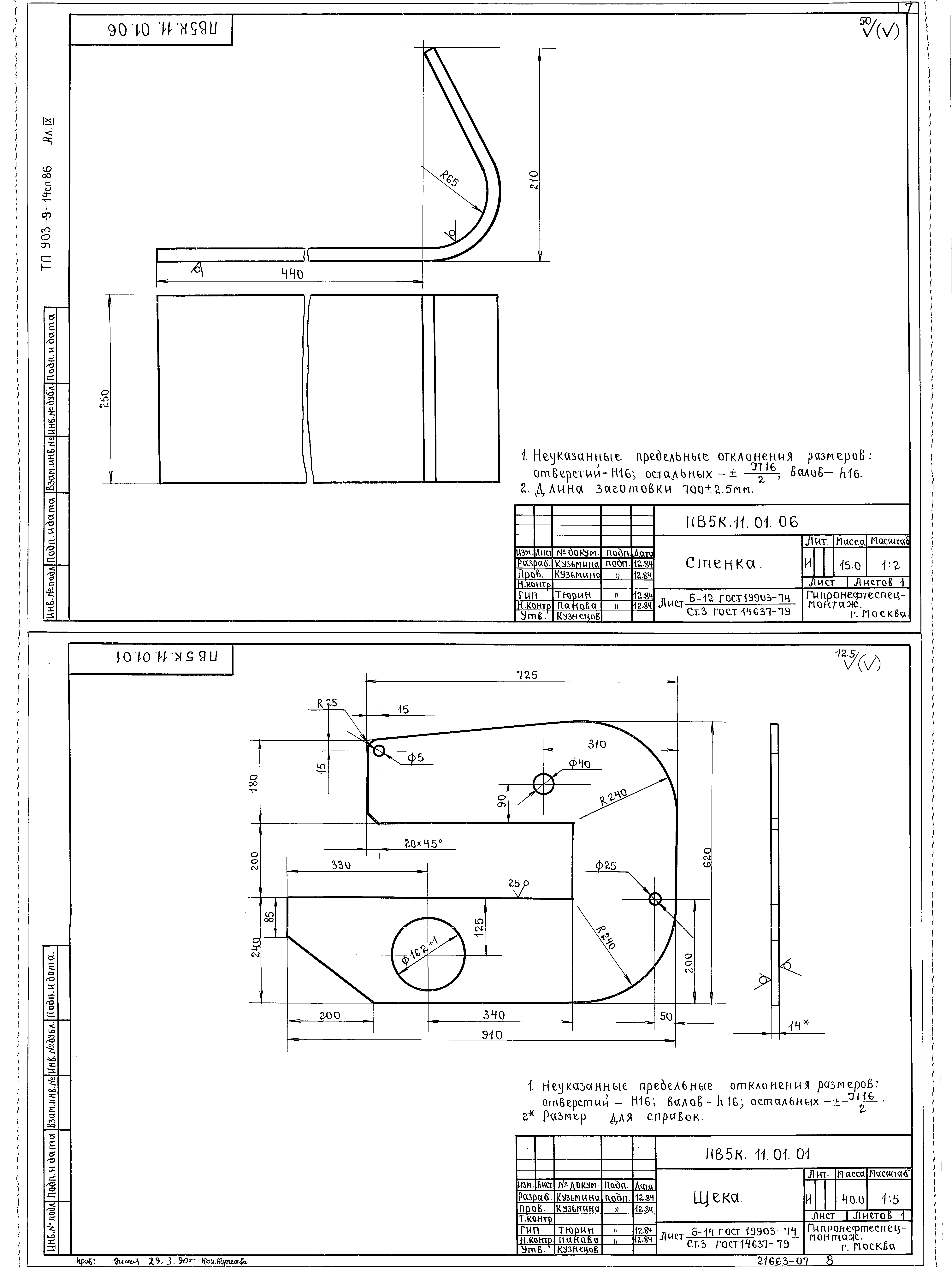 Типовой проект 903-9-14сп.86