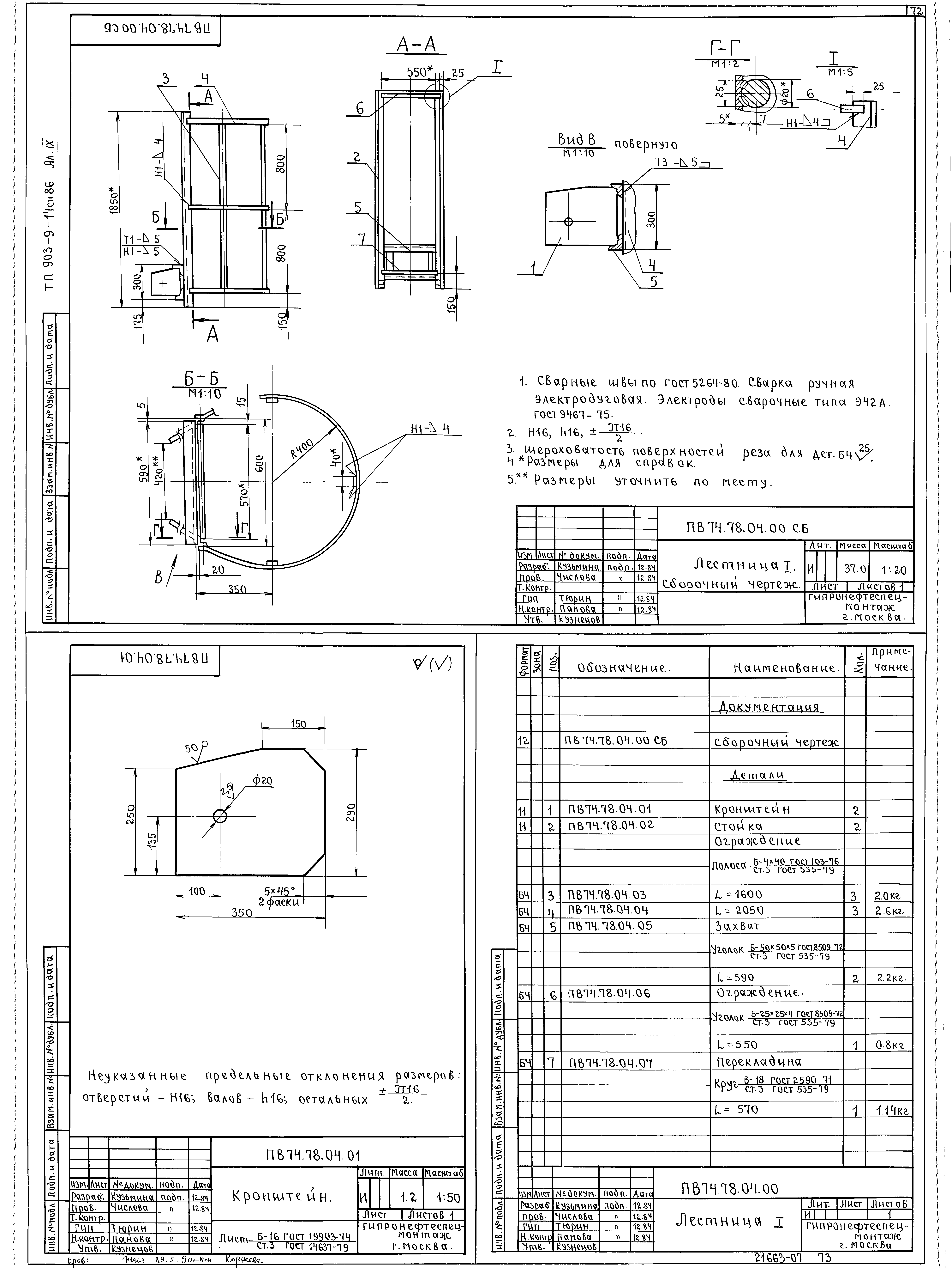 Типовой проект 903-9-14сп.86