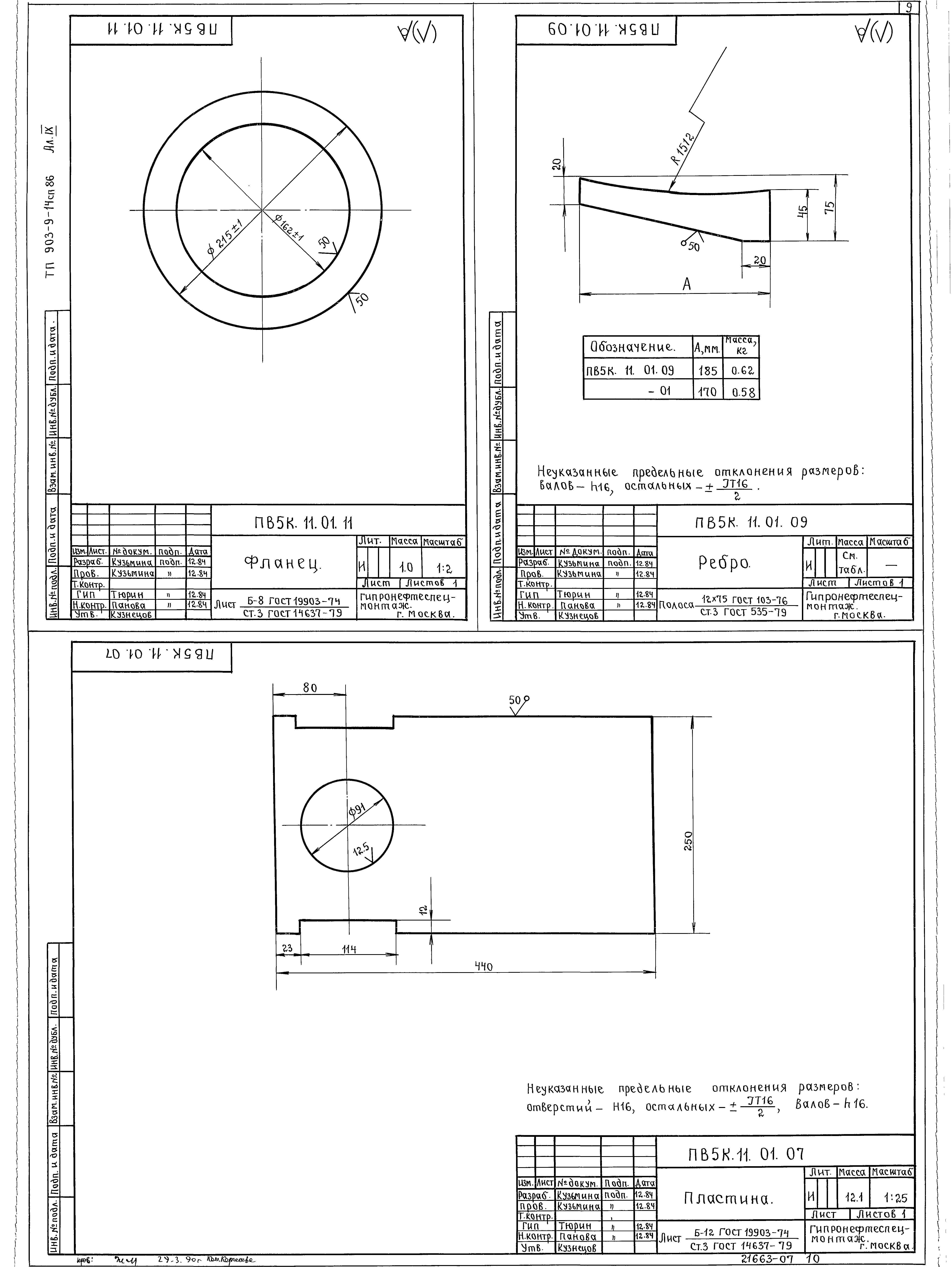Типовой проект 903-9-14сп.86
