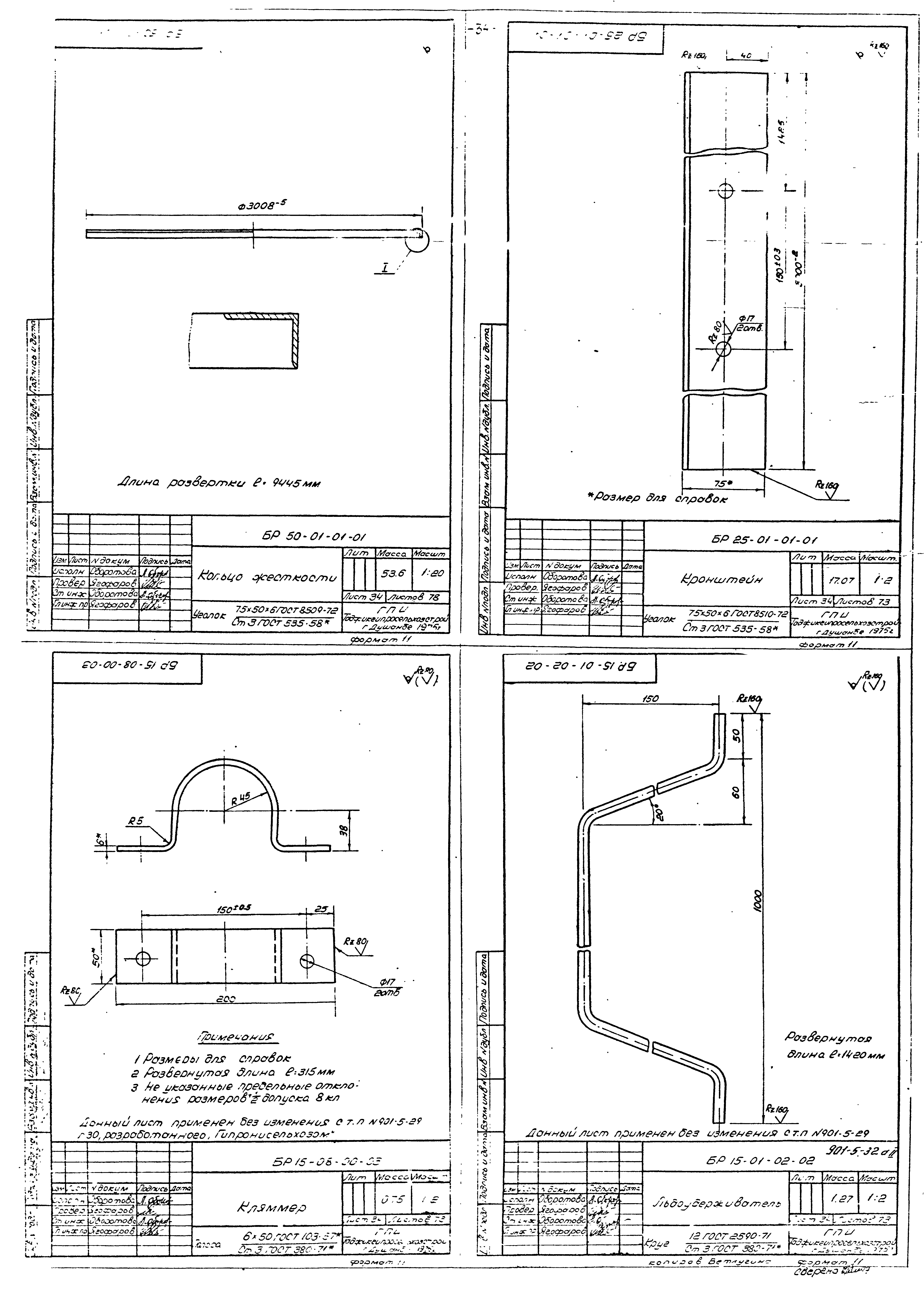 Типовой проект 901-5-32с