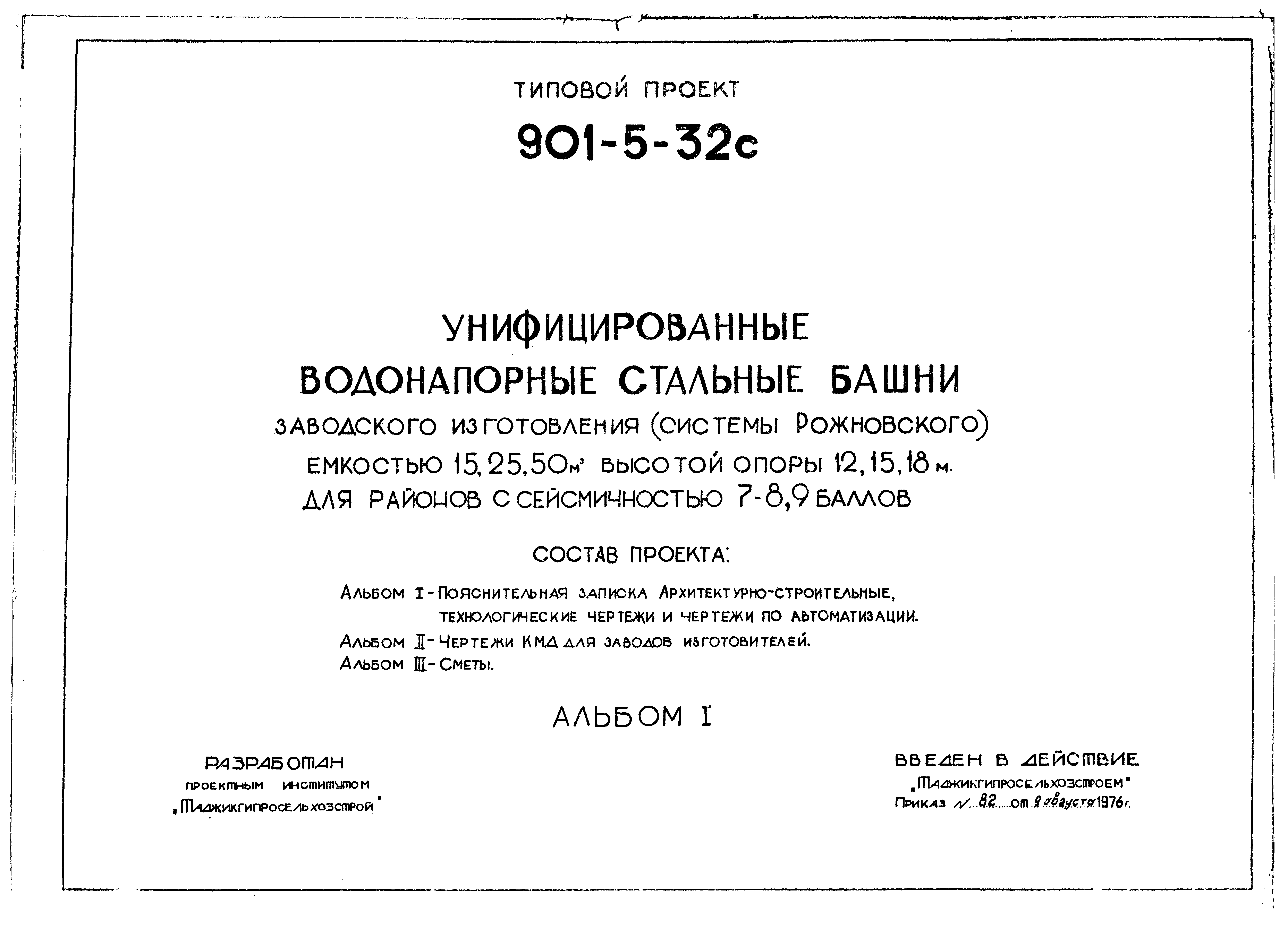 Типовой проект 901-5-32с