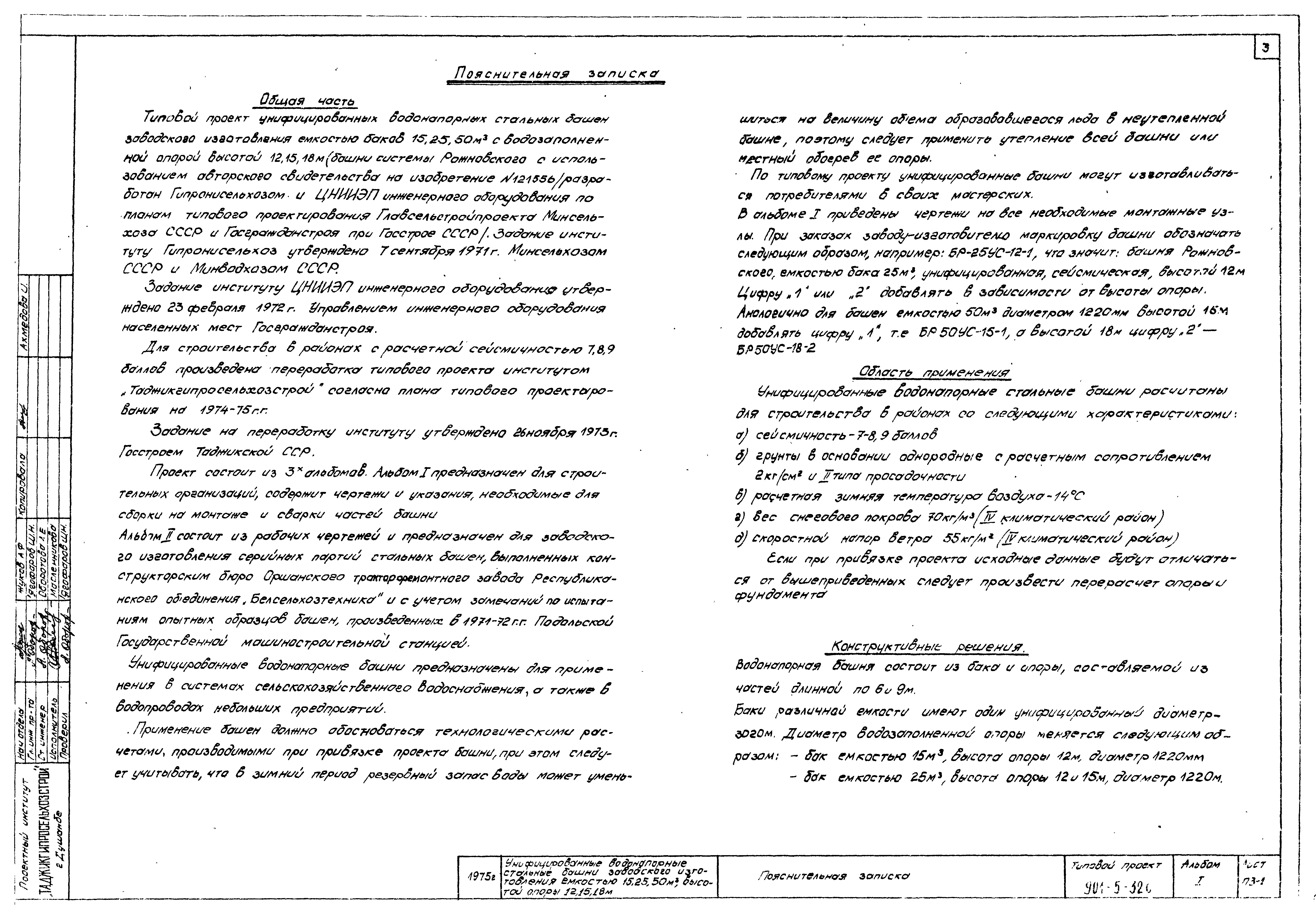 Типовой проект 901-5-32с