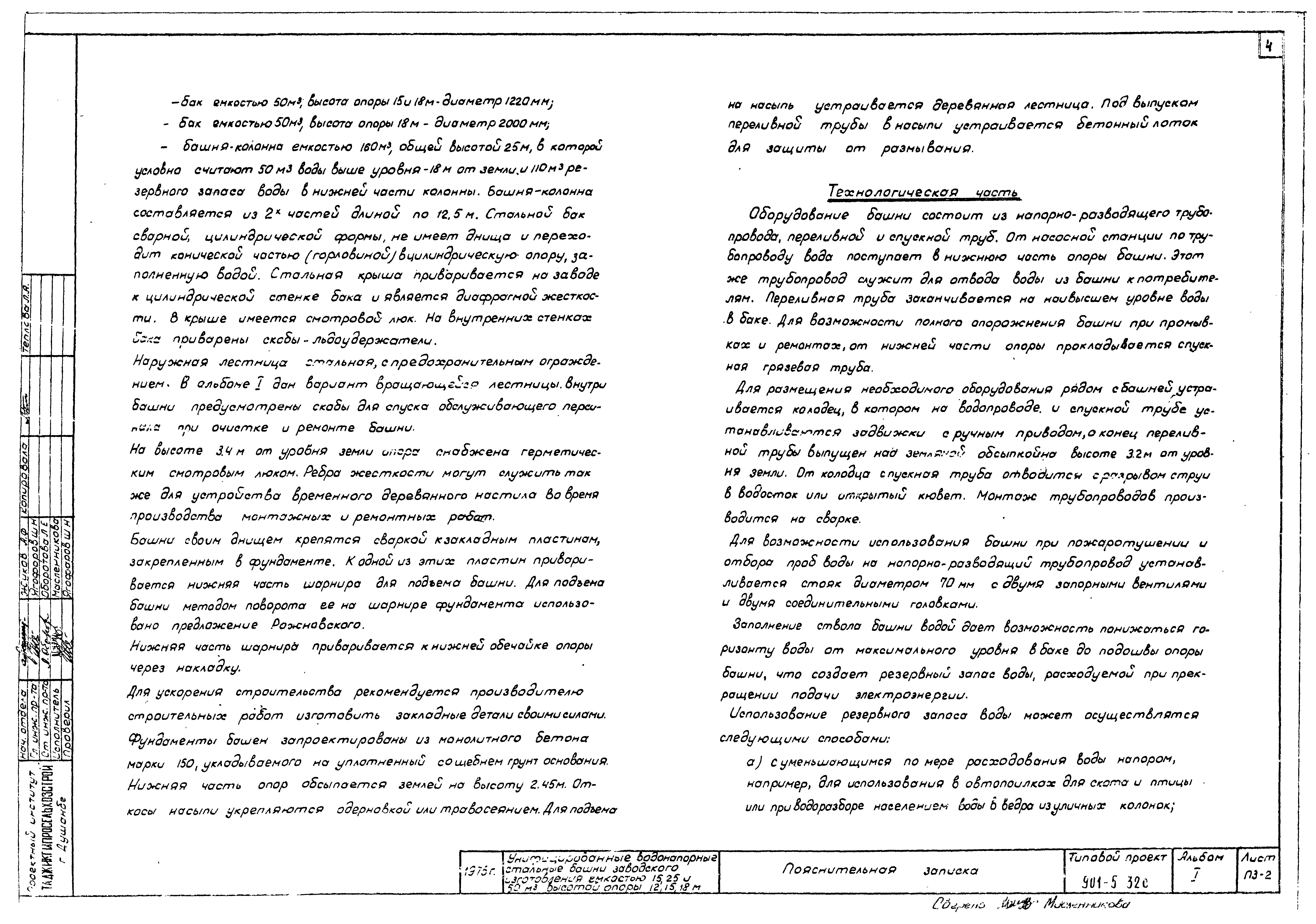 Типовой проект 901-5-32с