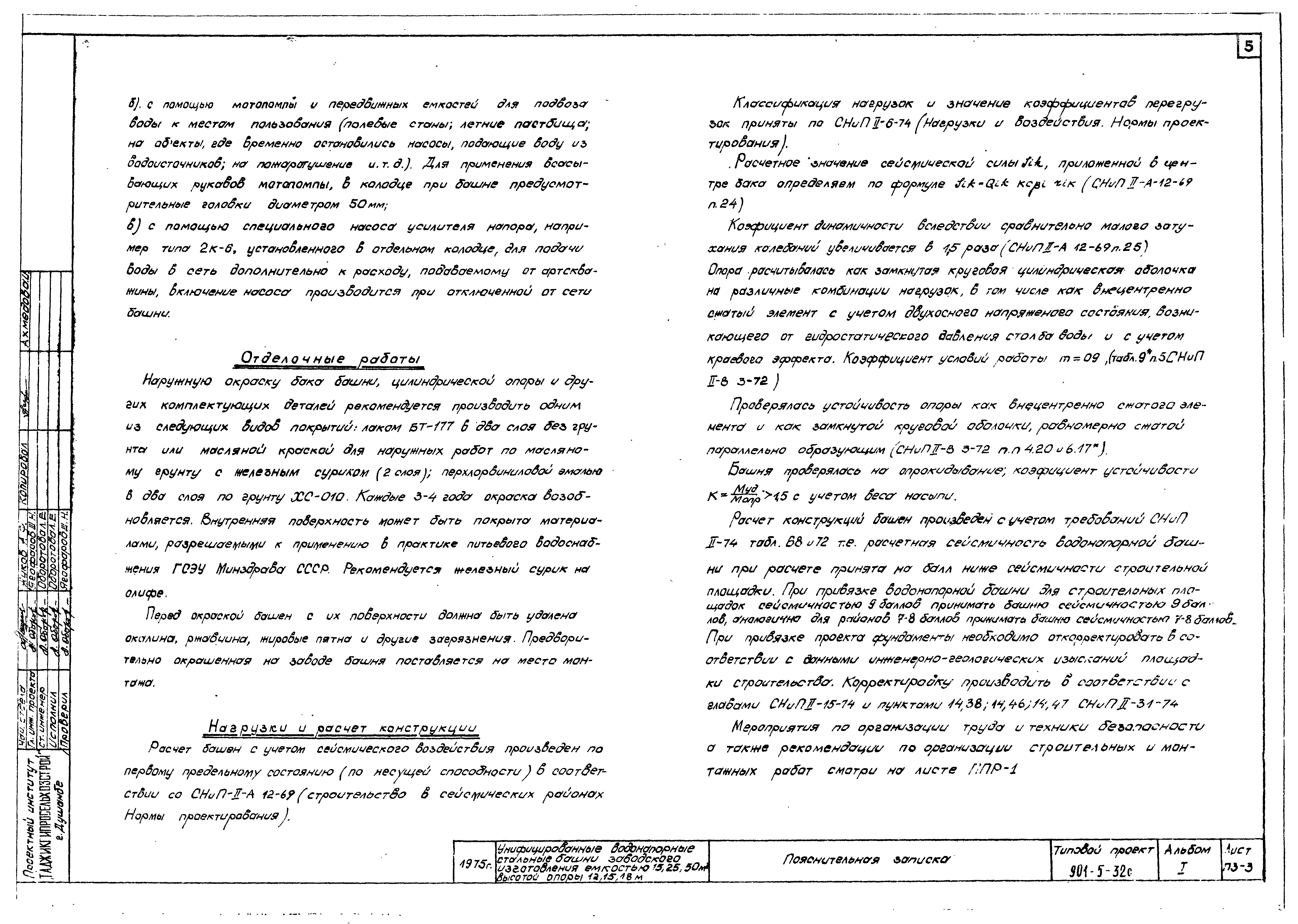 Типовой проект 901-5-32с