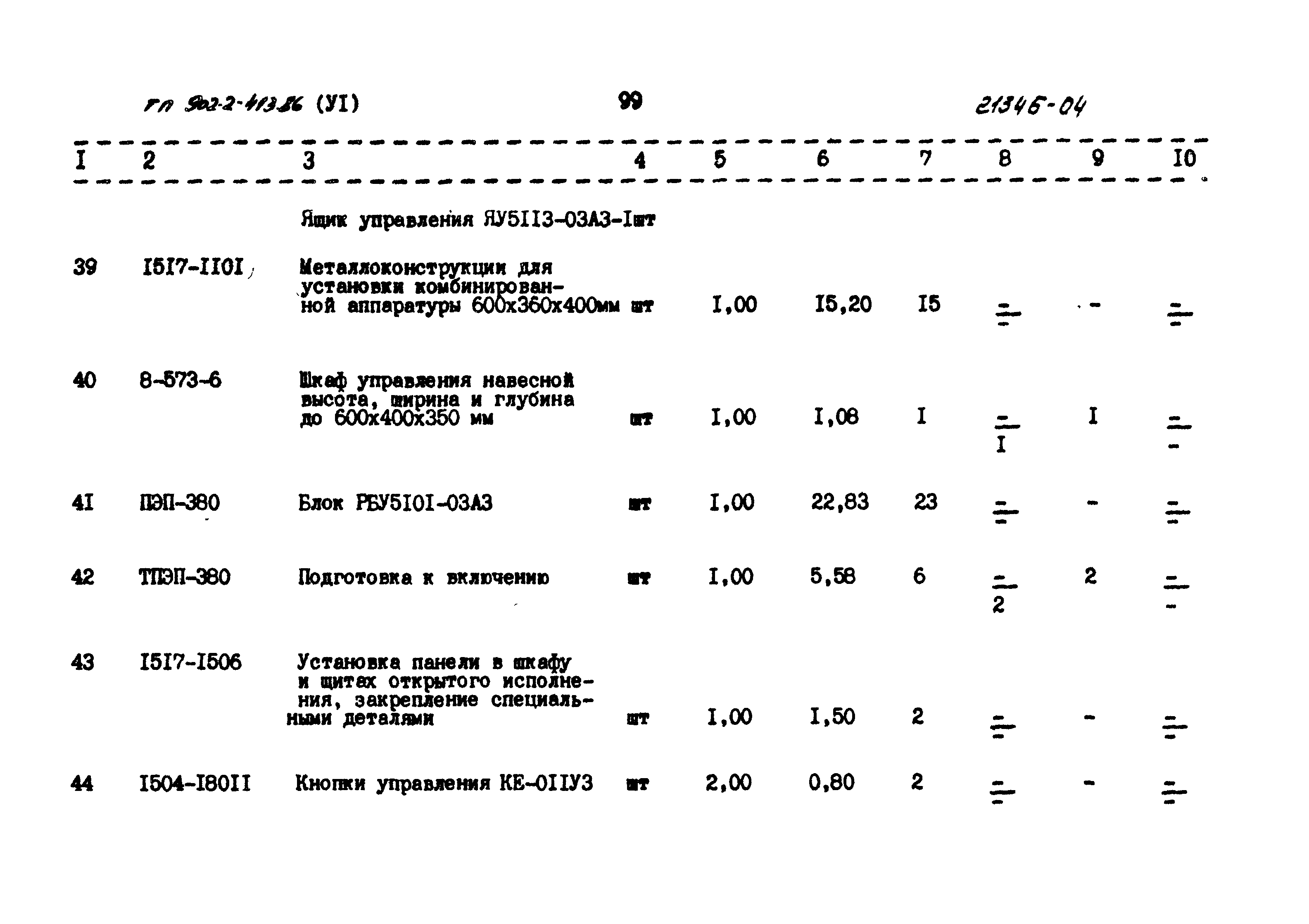 Типовой проект 902-2-413.86