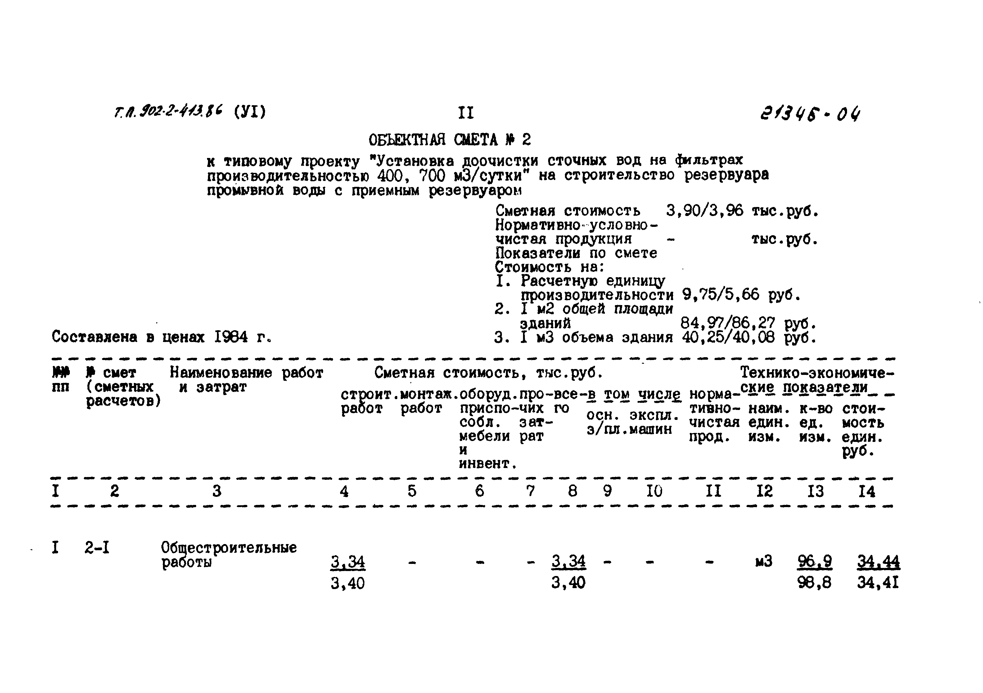 Типовой проект 902-2-413.86