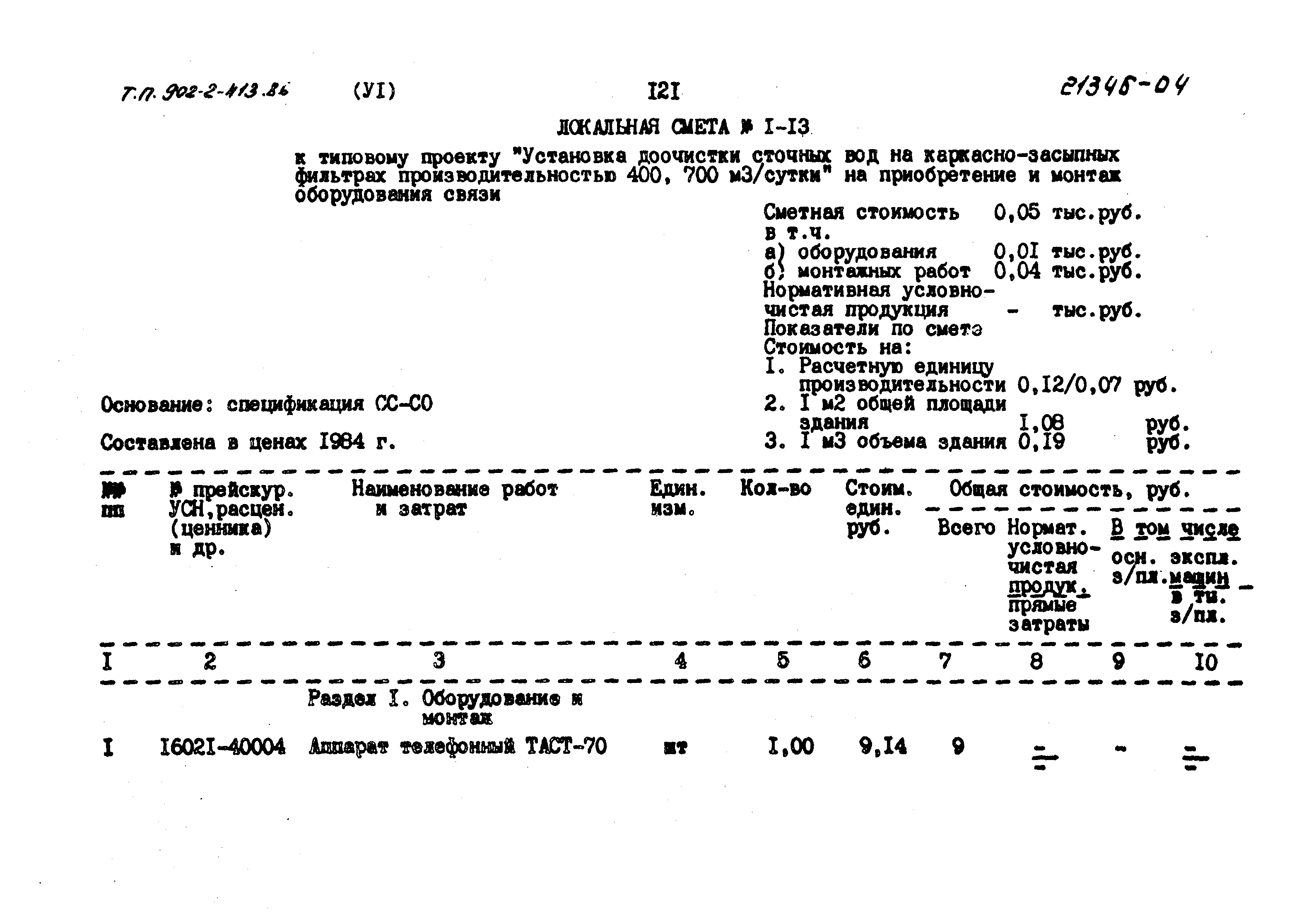 Типовой проект 902-2-413.86