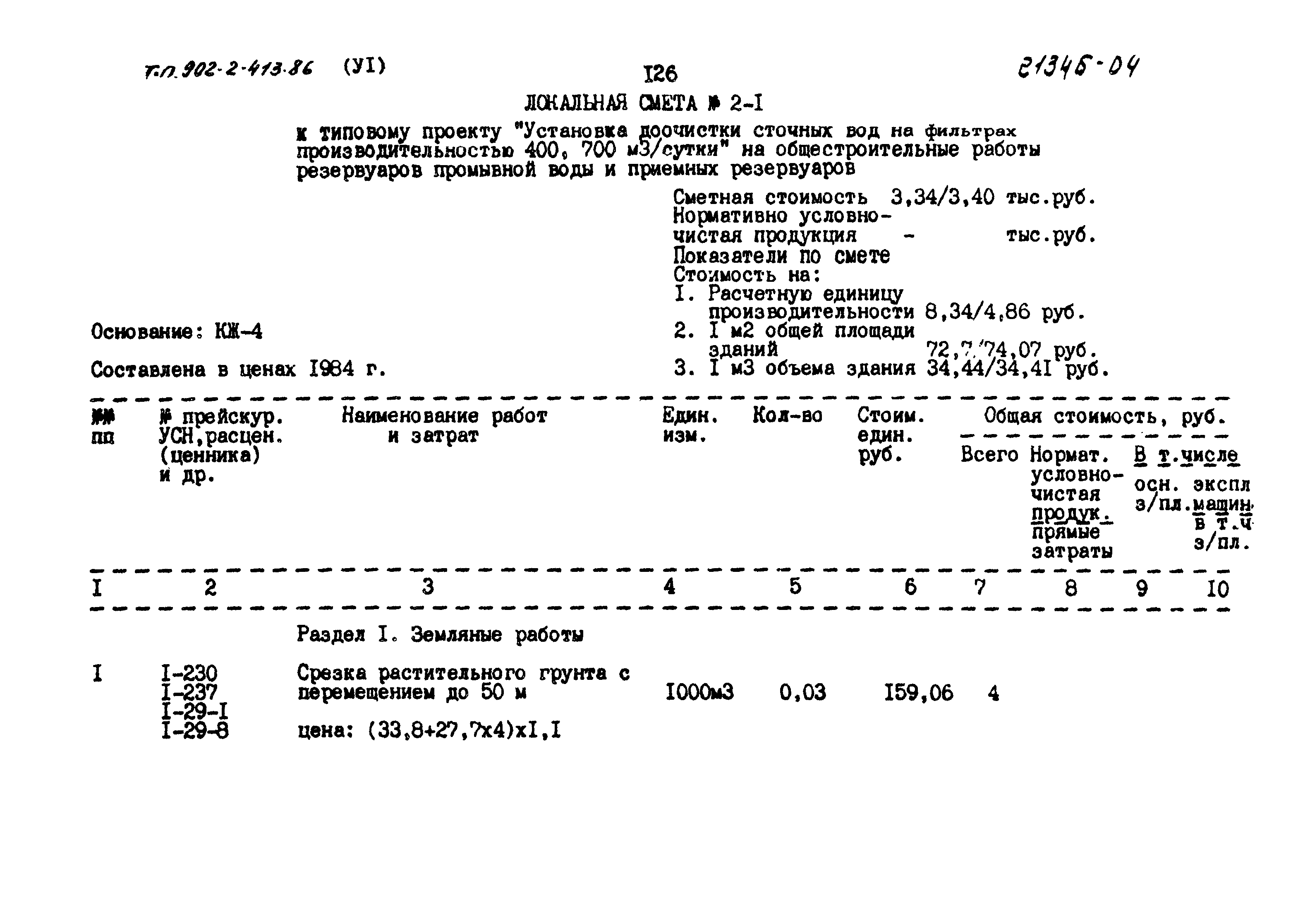 Типовой проект 902-2-413.86