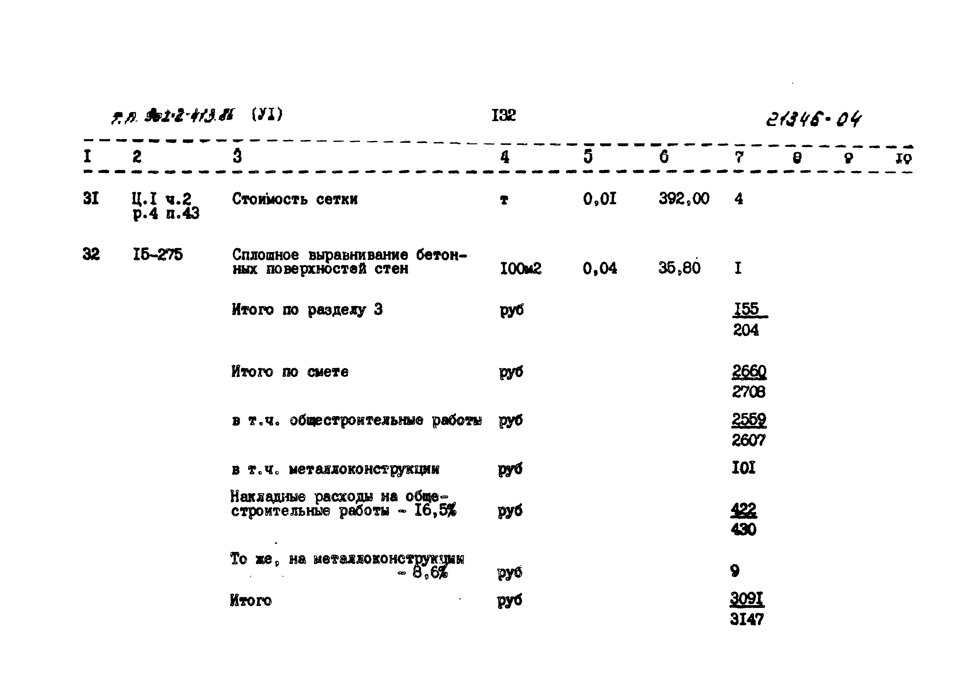 Типовой проект 902-2-413.86