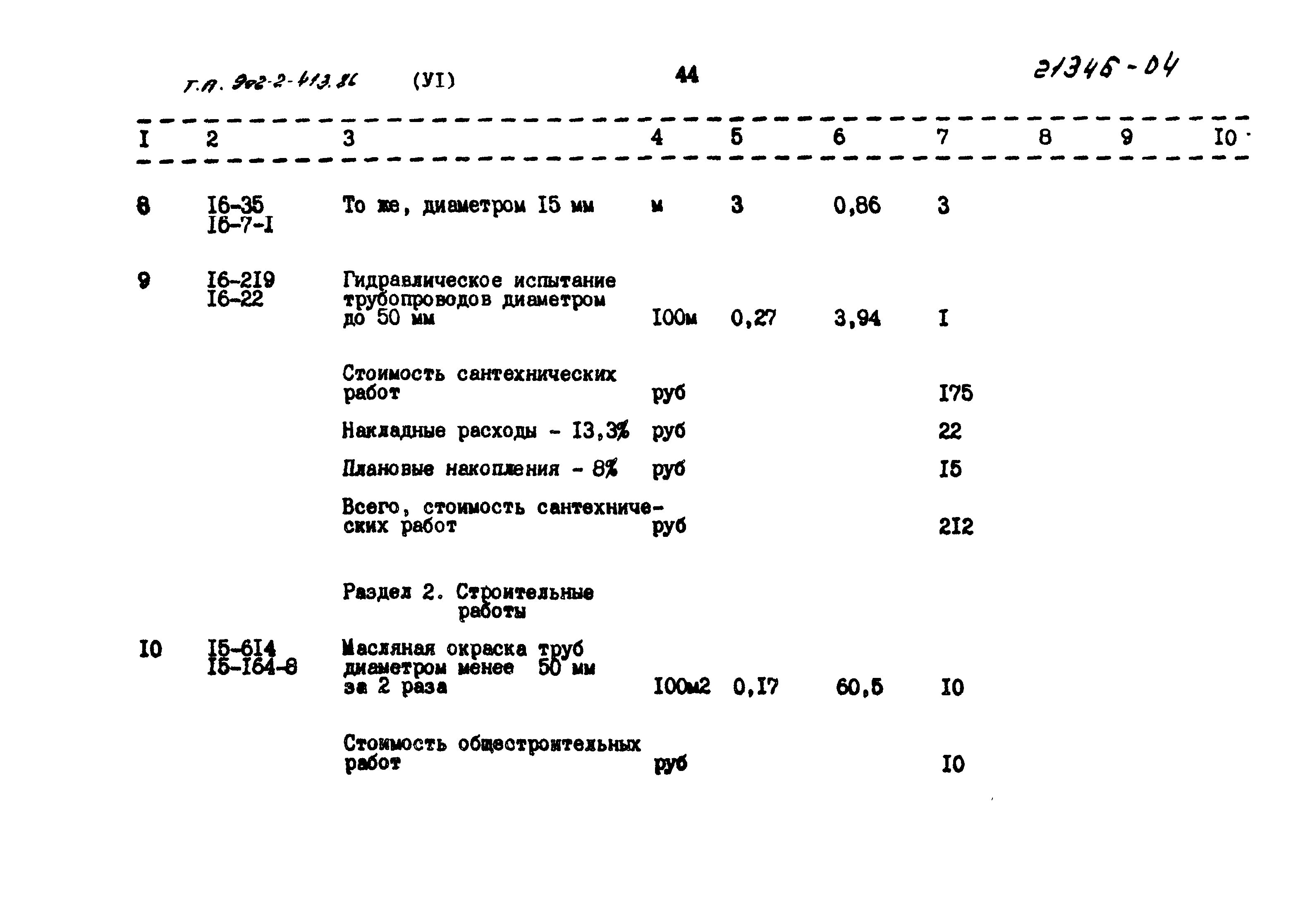 Типовой проект 902-2-413.86