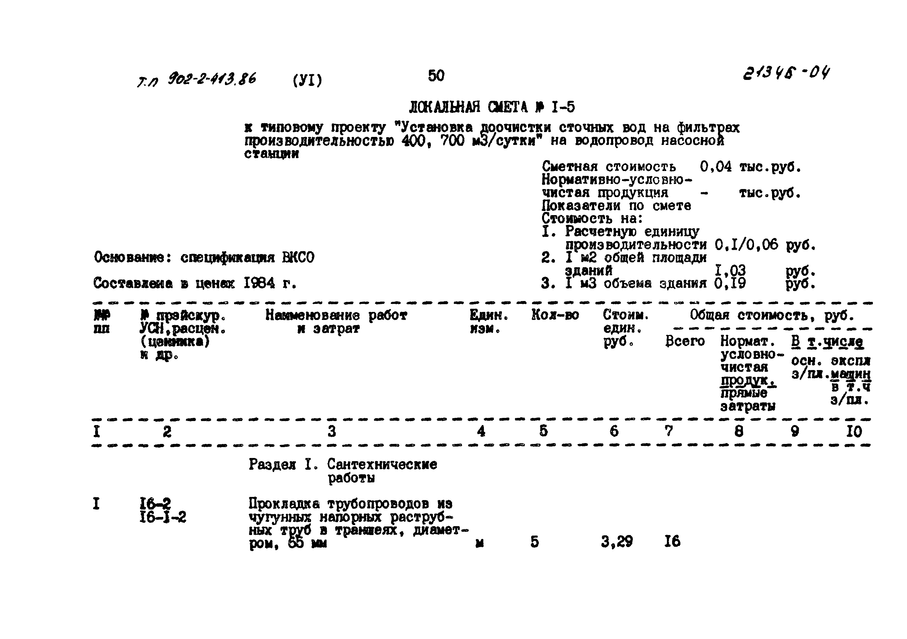 Типовой проект 902-2-413.86