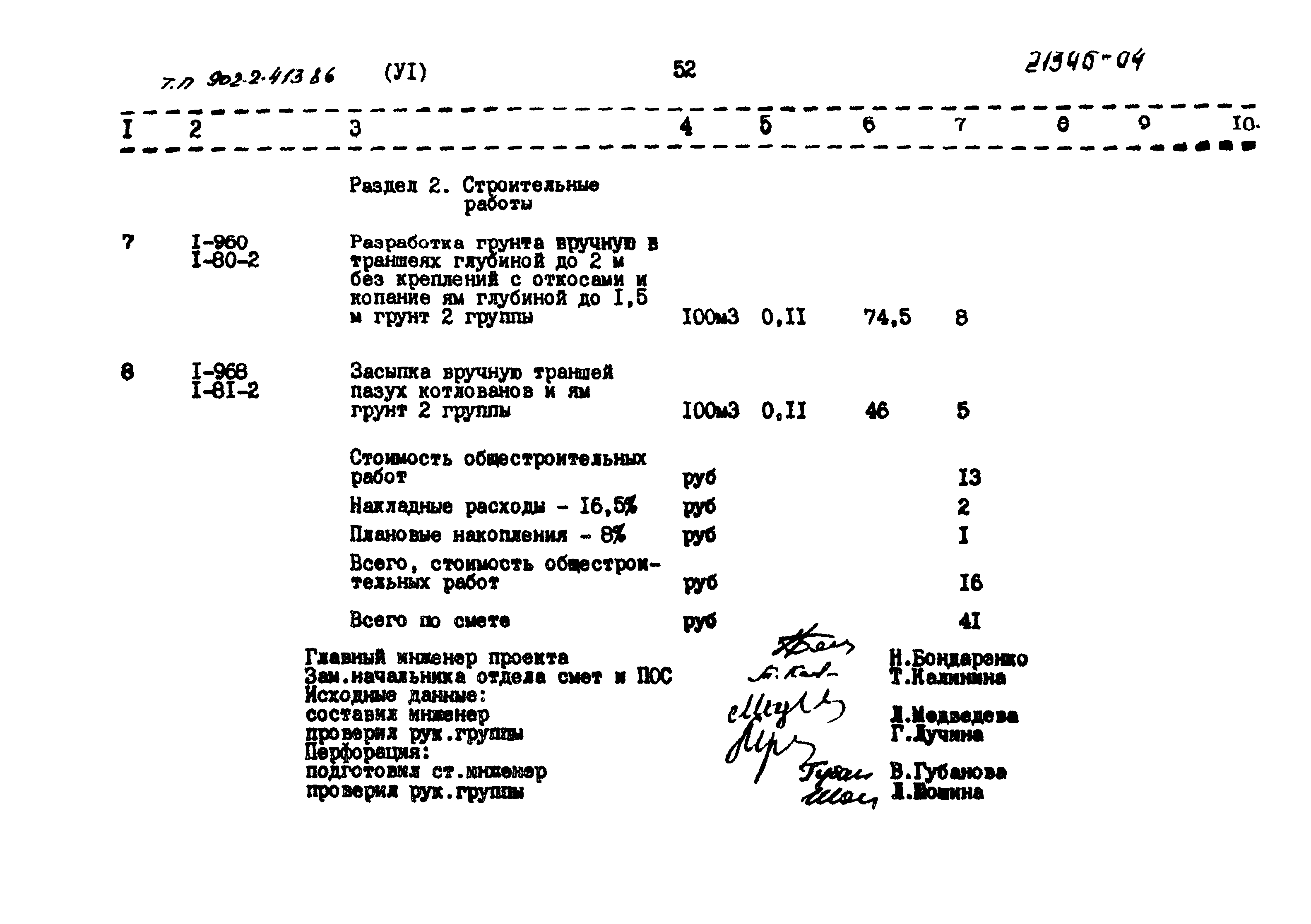 Типовой проект 902-2-413.86