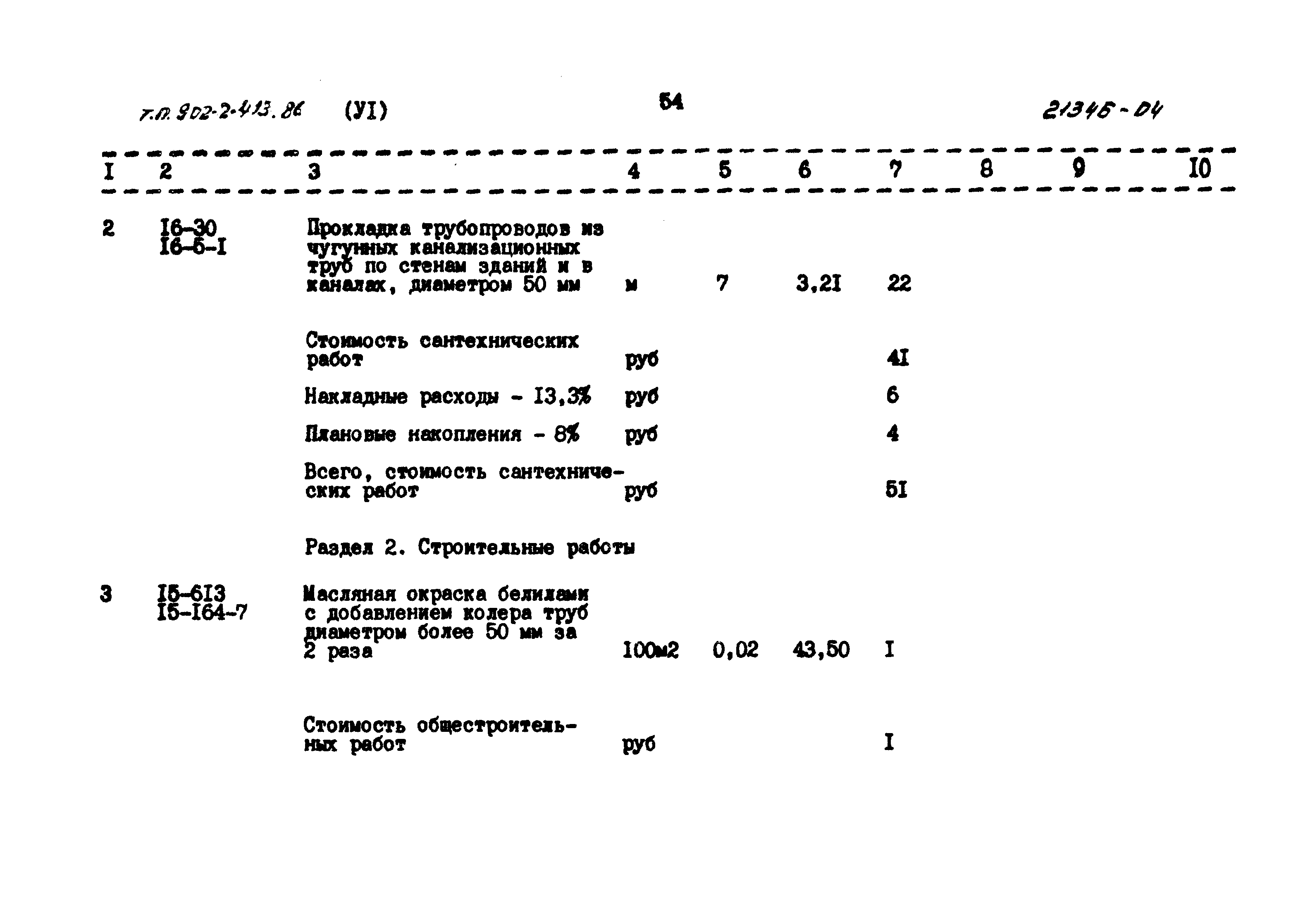 Типовой проект 902-2-413.86