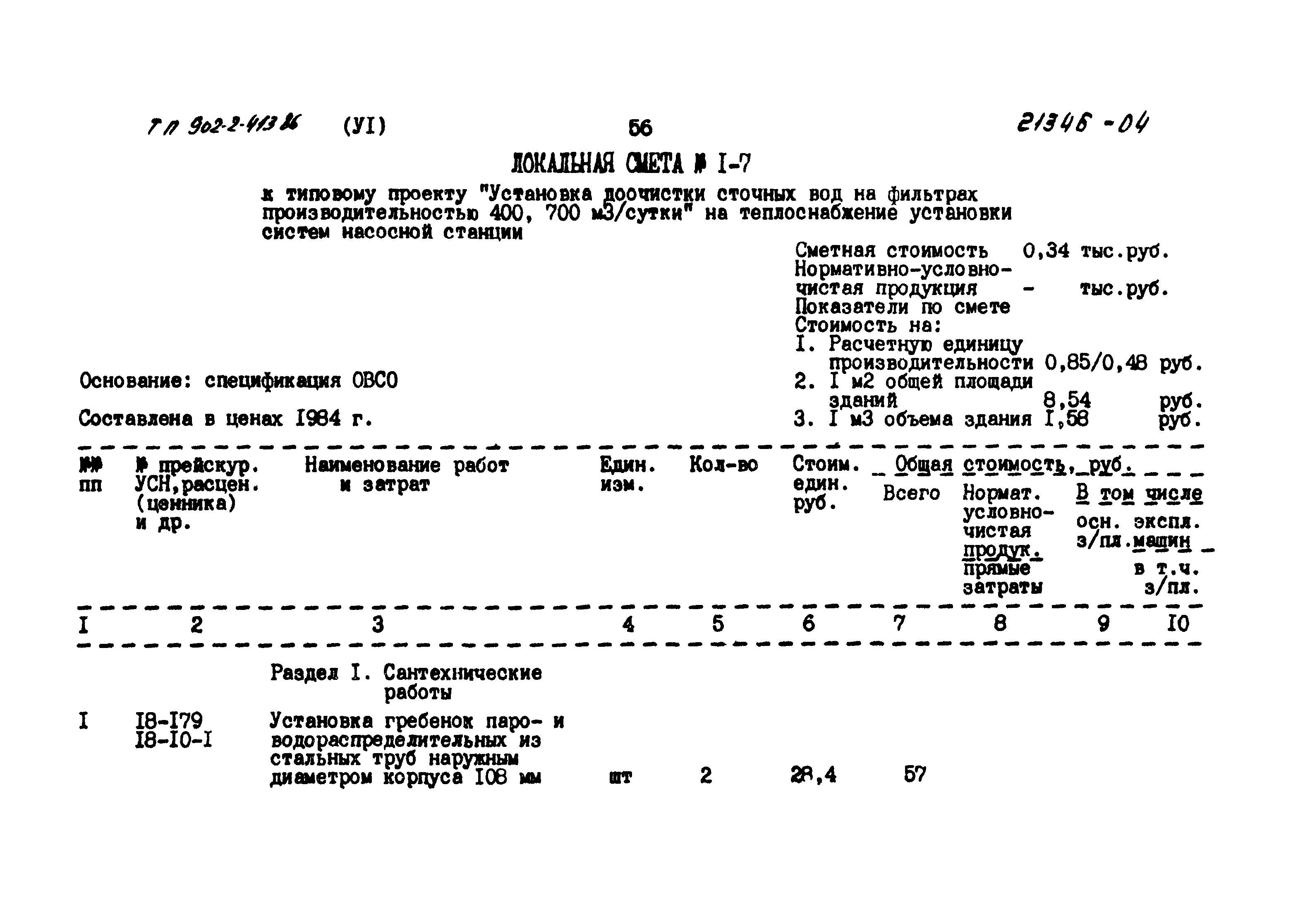 Типовой проект 902-2-413.86