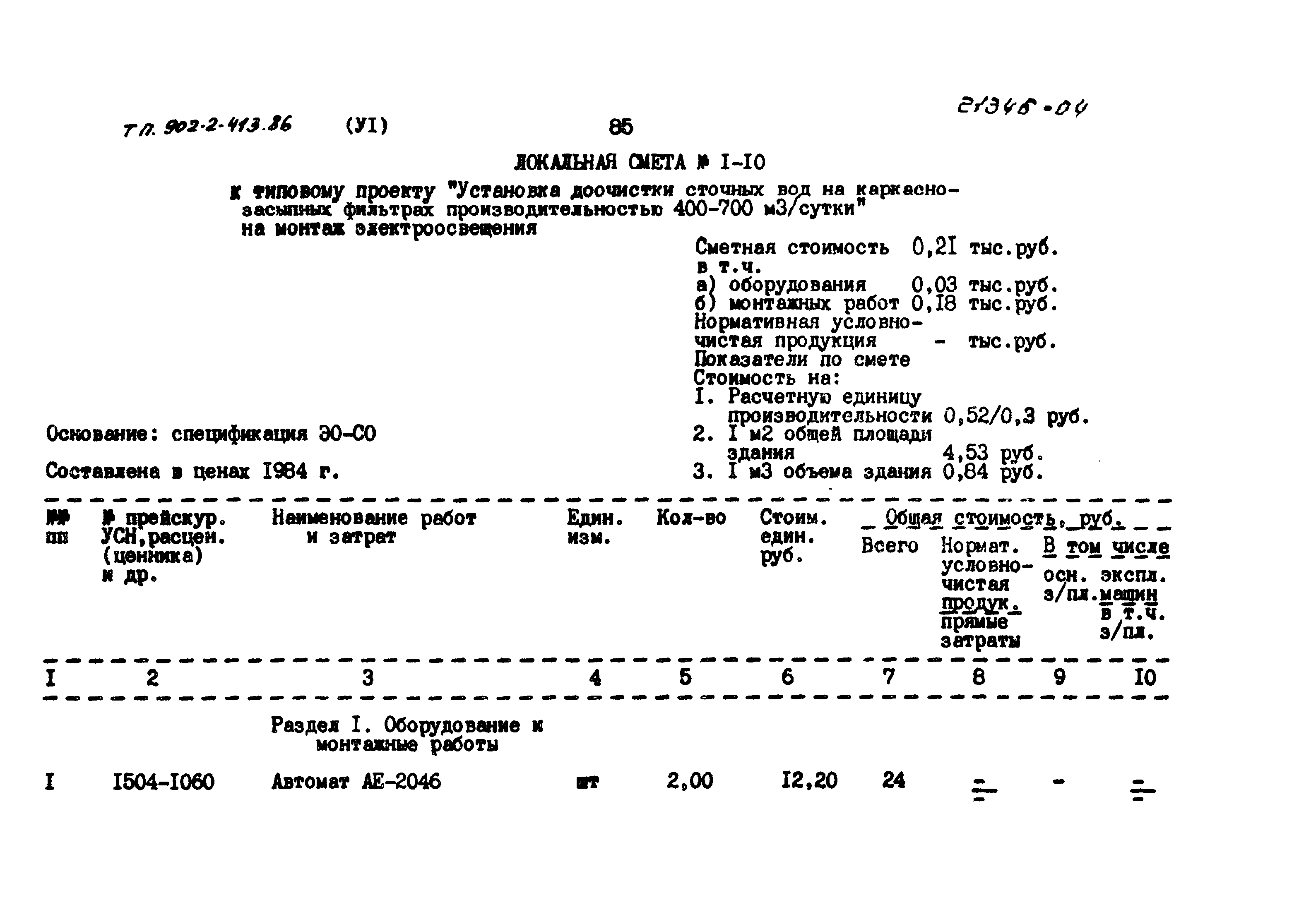 Типовой проект 902-2-413.86