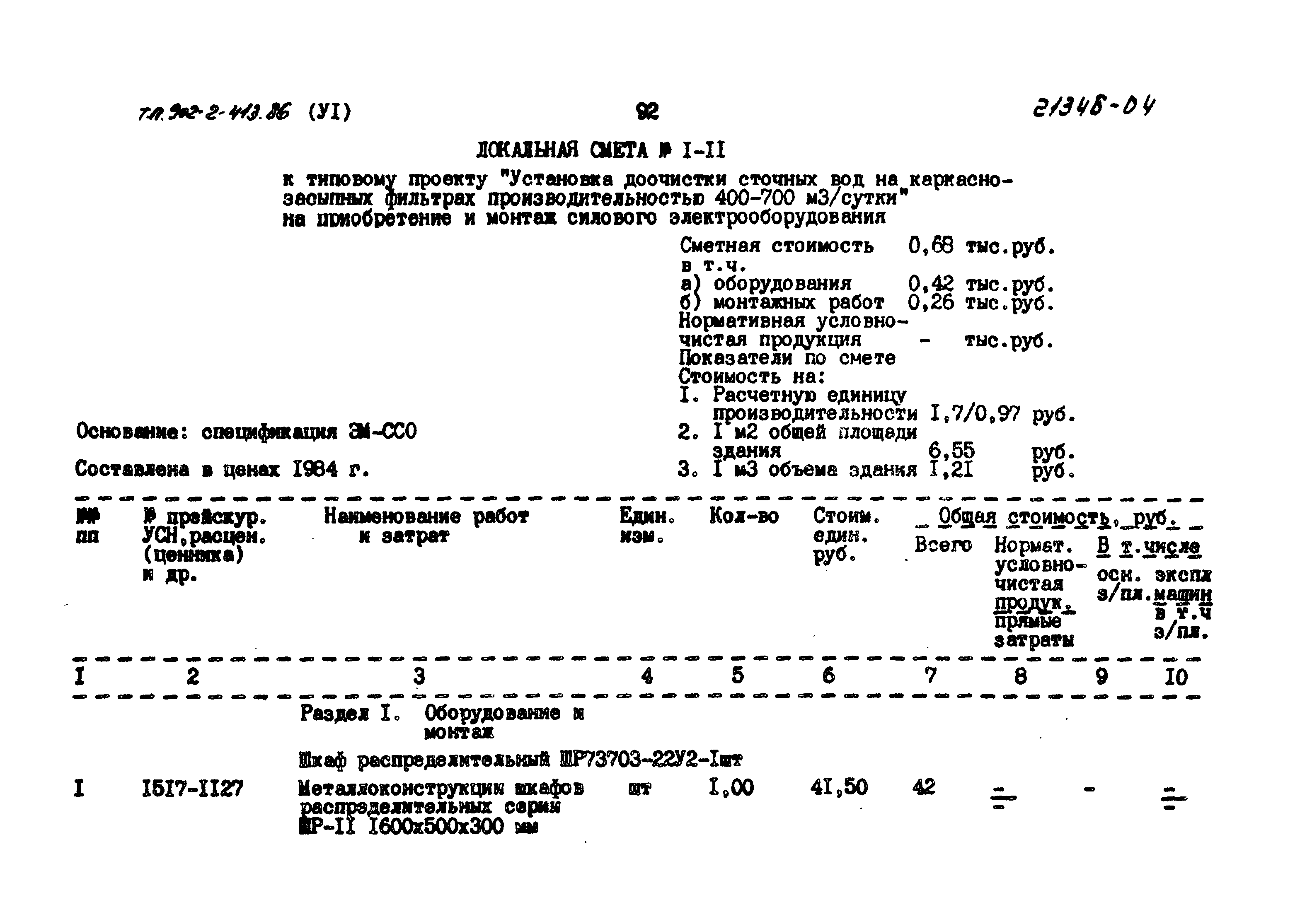 Типовой проект 902-2-413.86