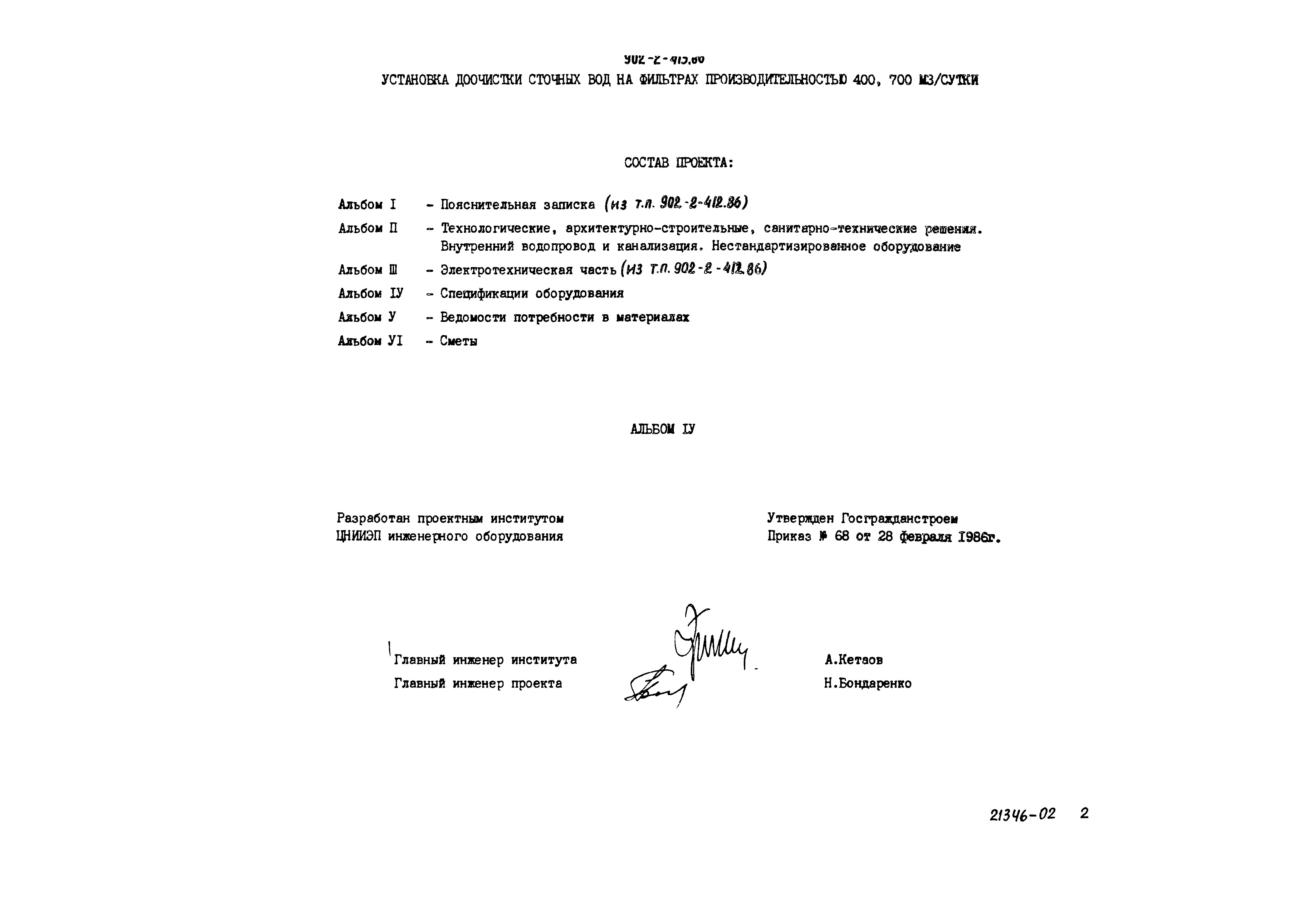 Типовой проект 902-2-413.86