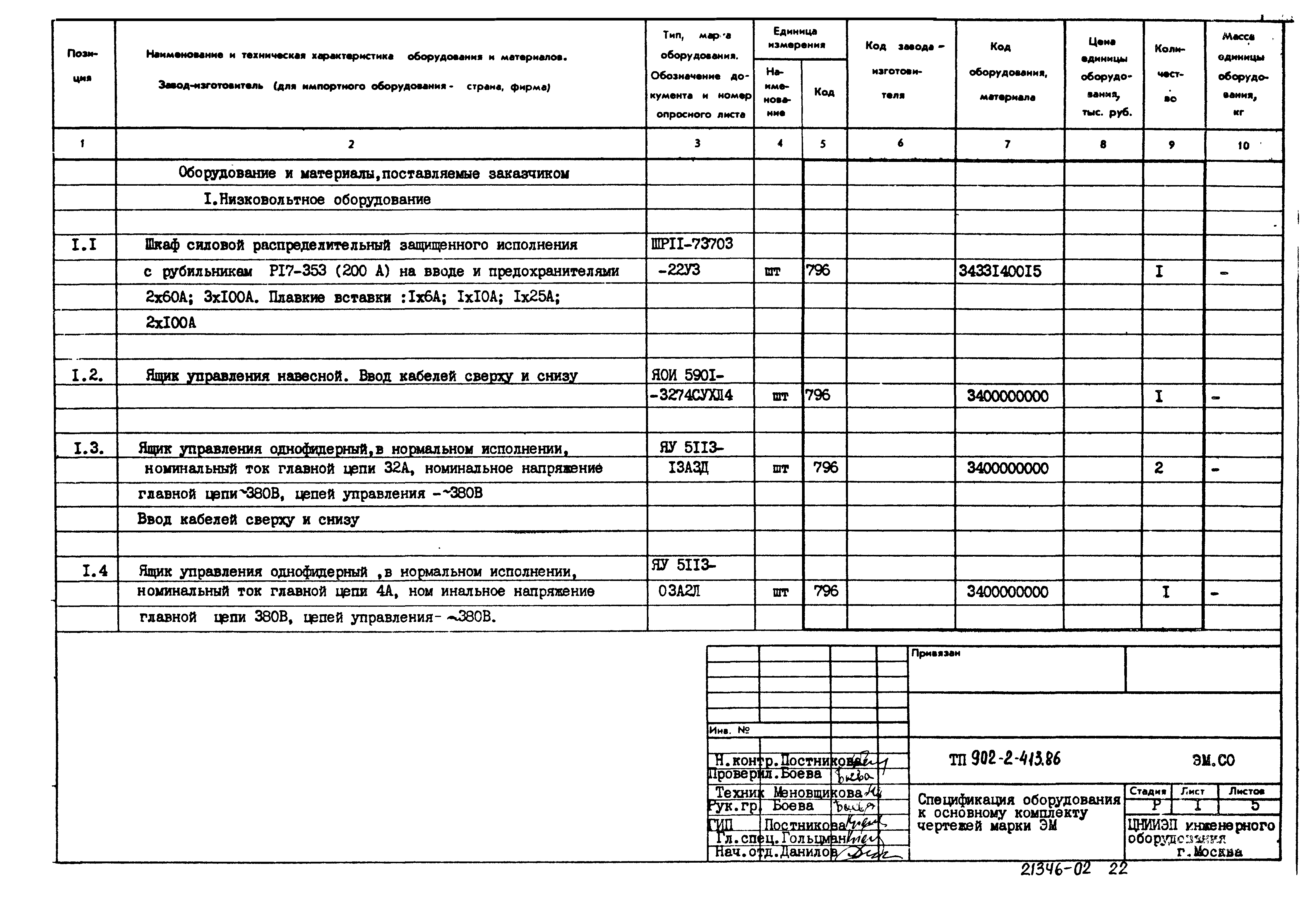 Типовой проект 902-2-413.86