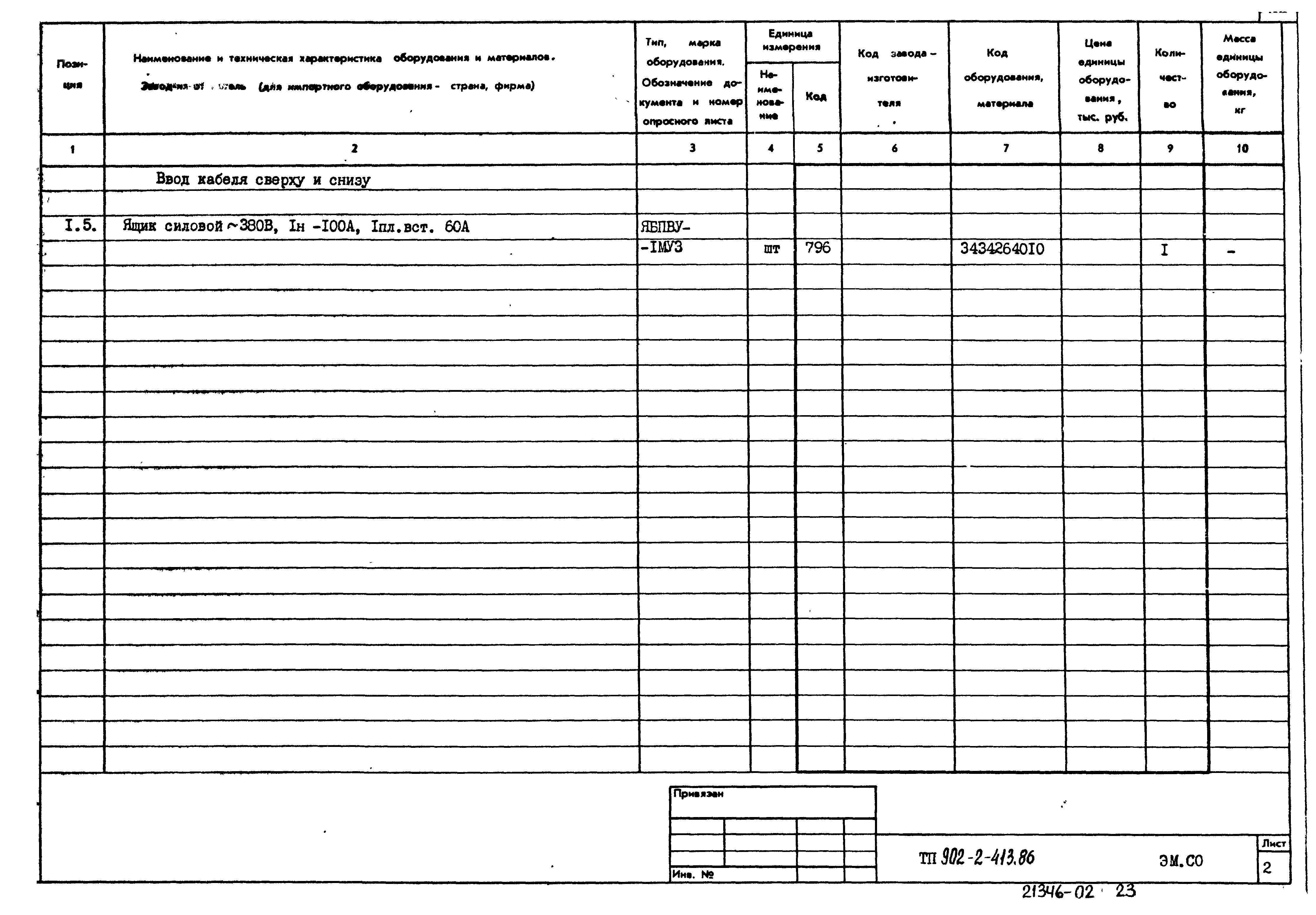 Типовой проект 902-2-413.86