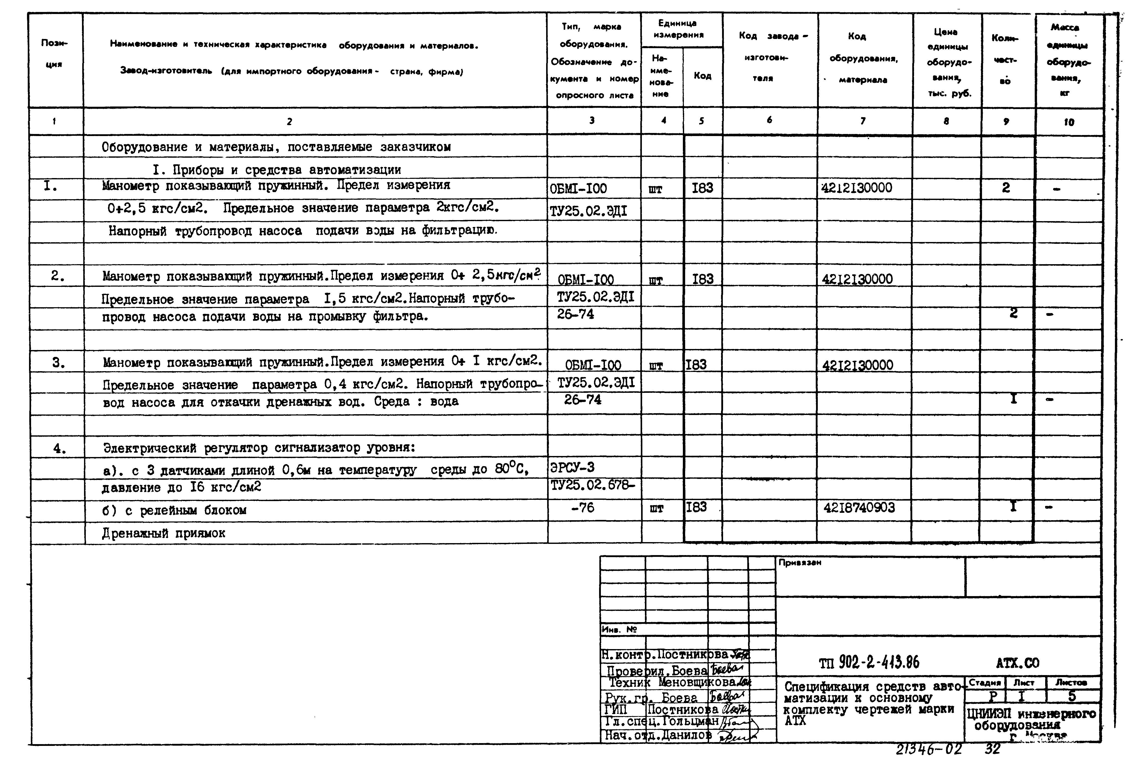 Типовой проект 902-2-413.86