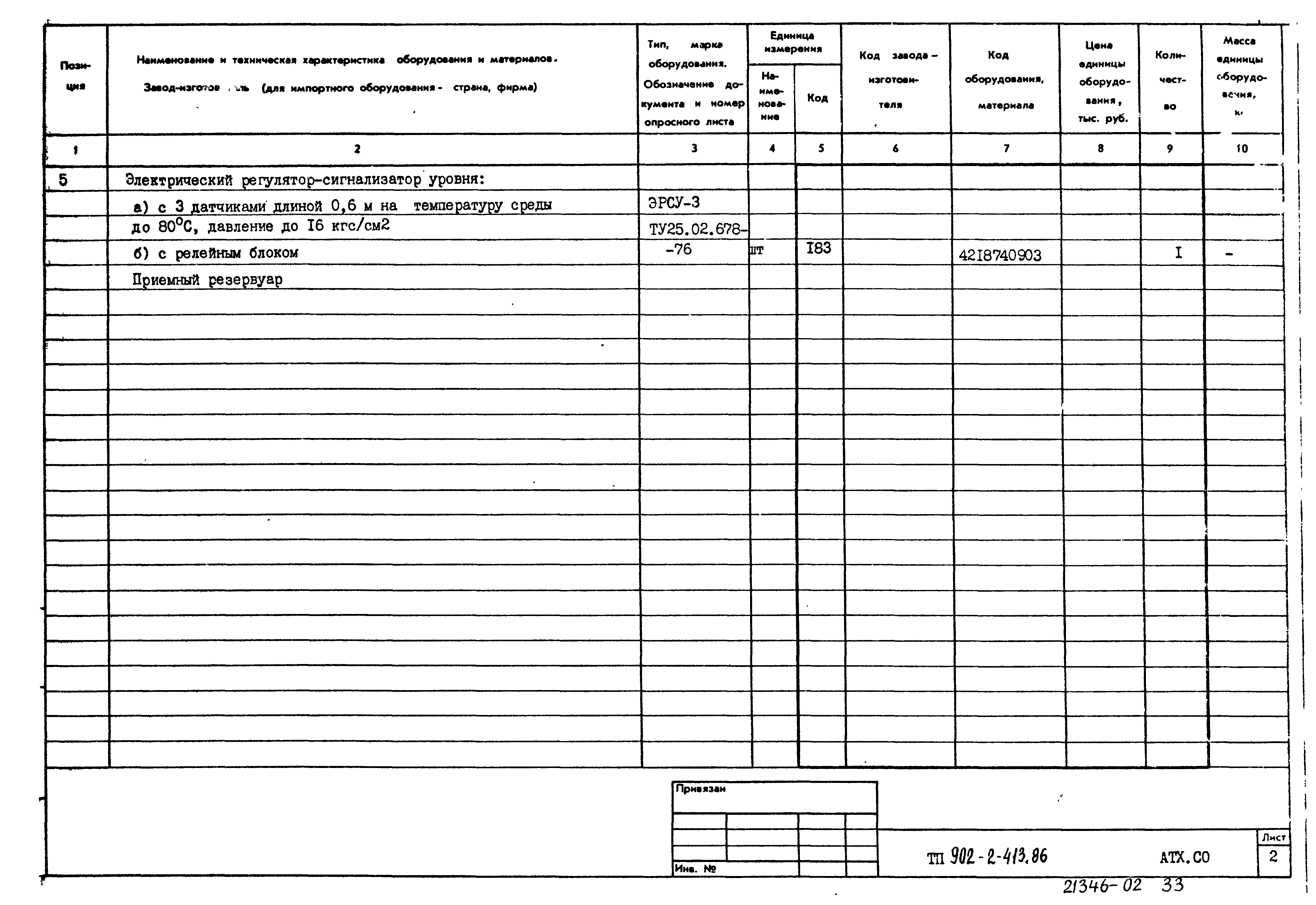 Типовой проект 902-2-413.86