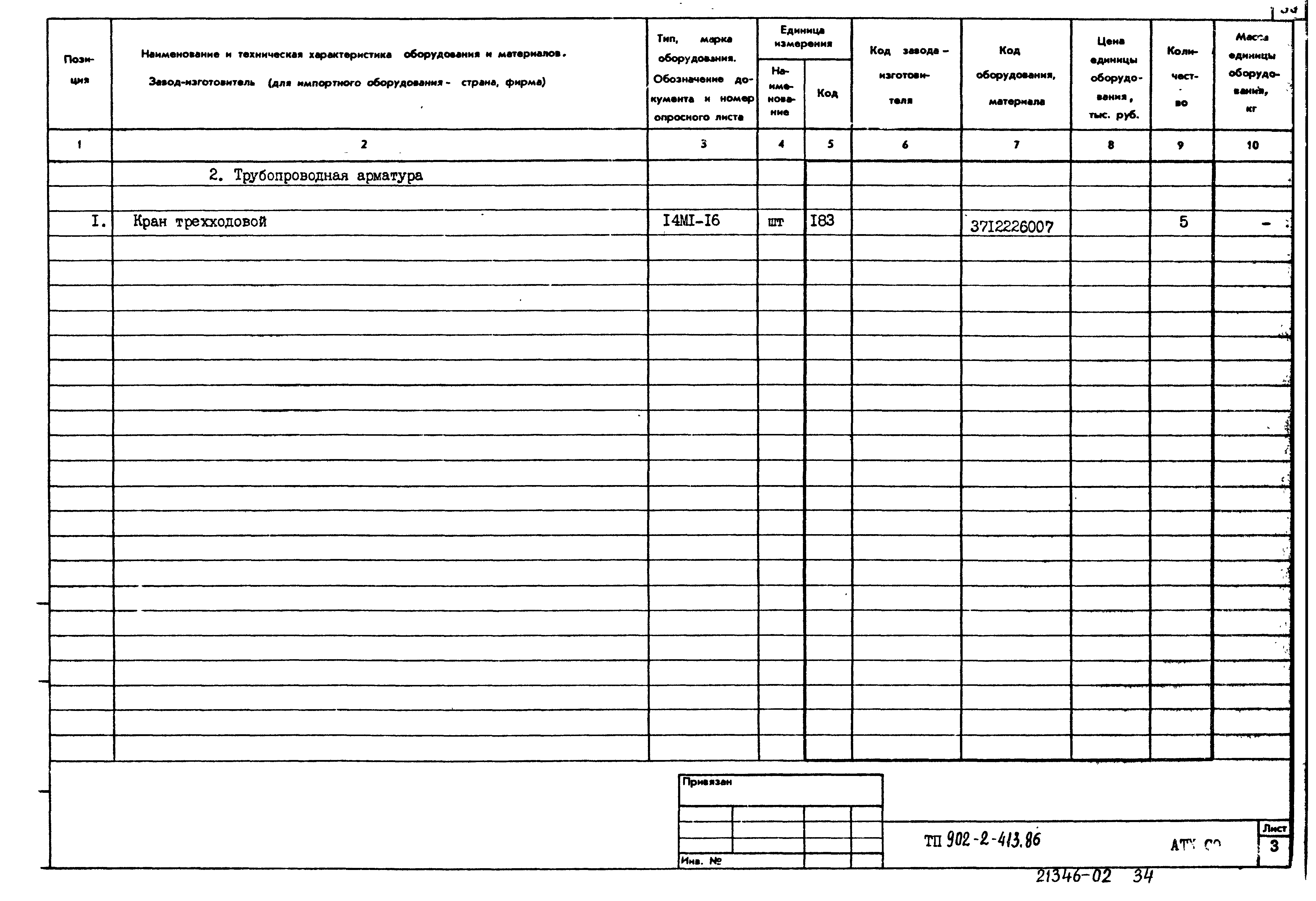 Типовой проект 902-2-413.86