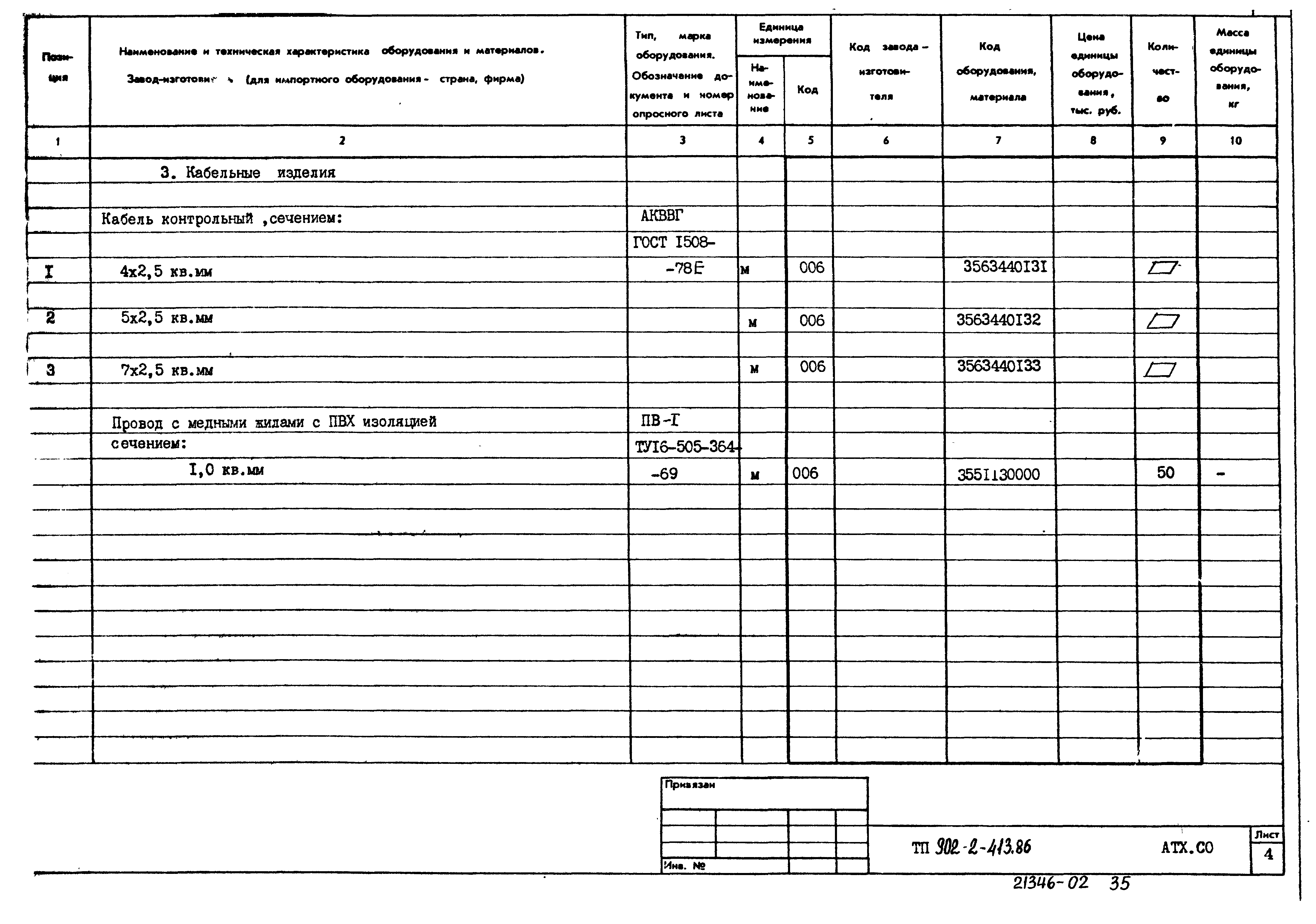 Типовой проект 902-2-413.86