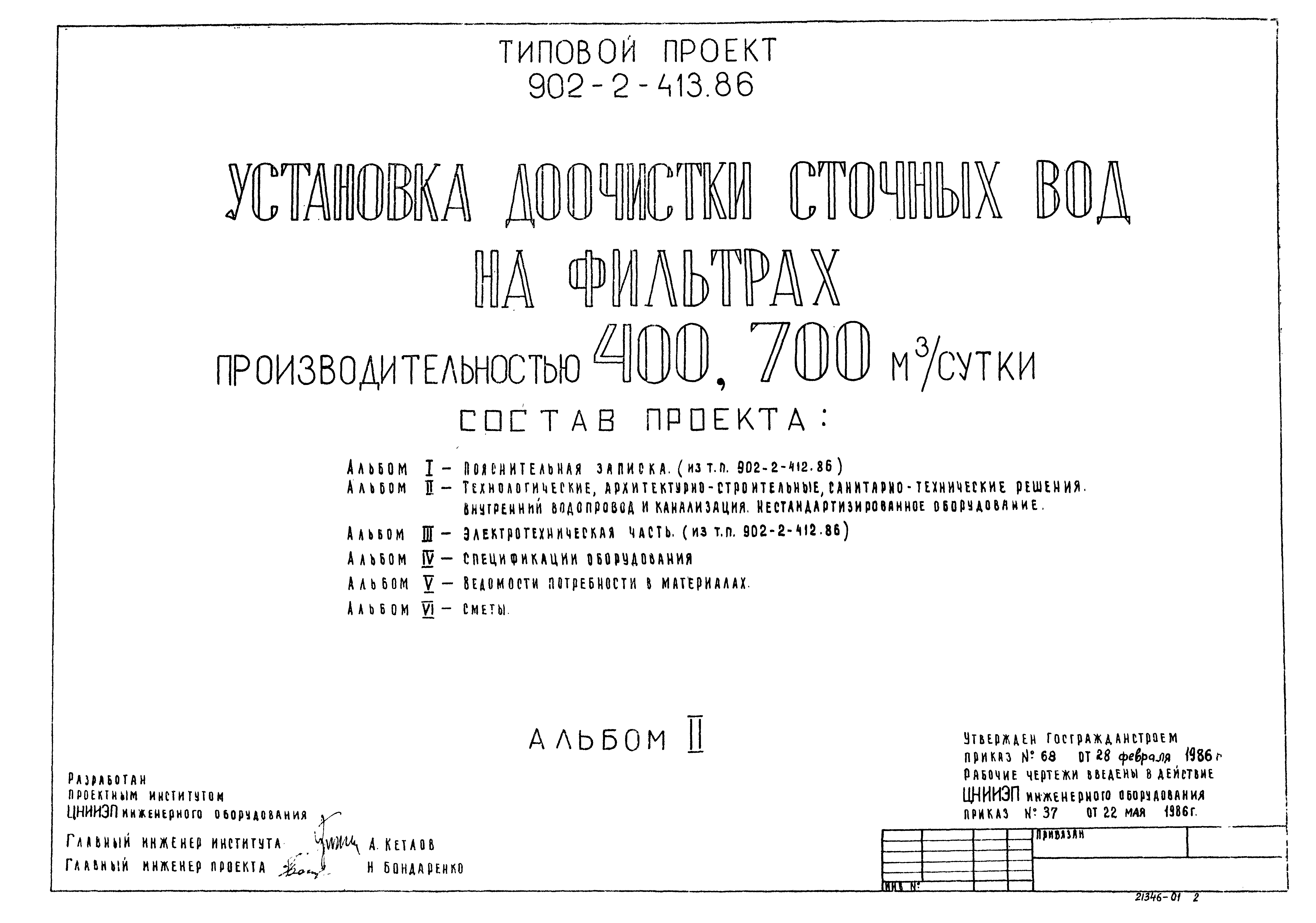 Типовой проект 902-2-413.86