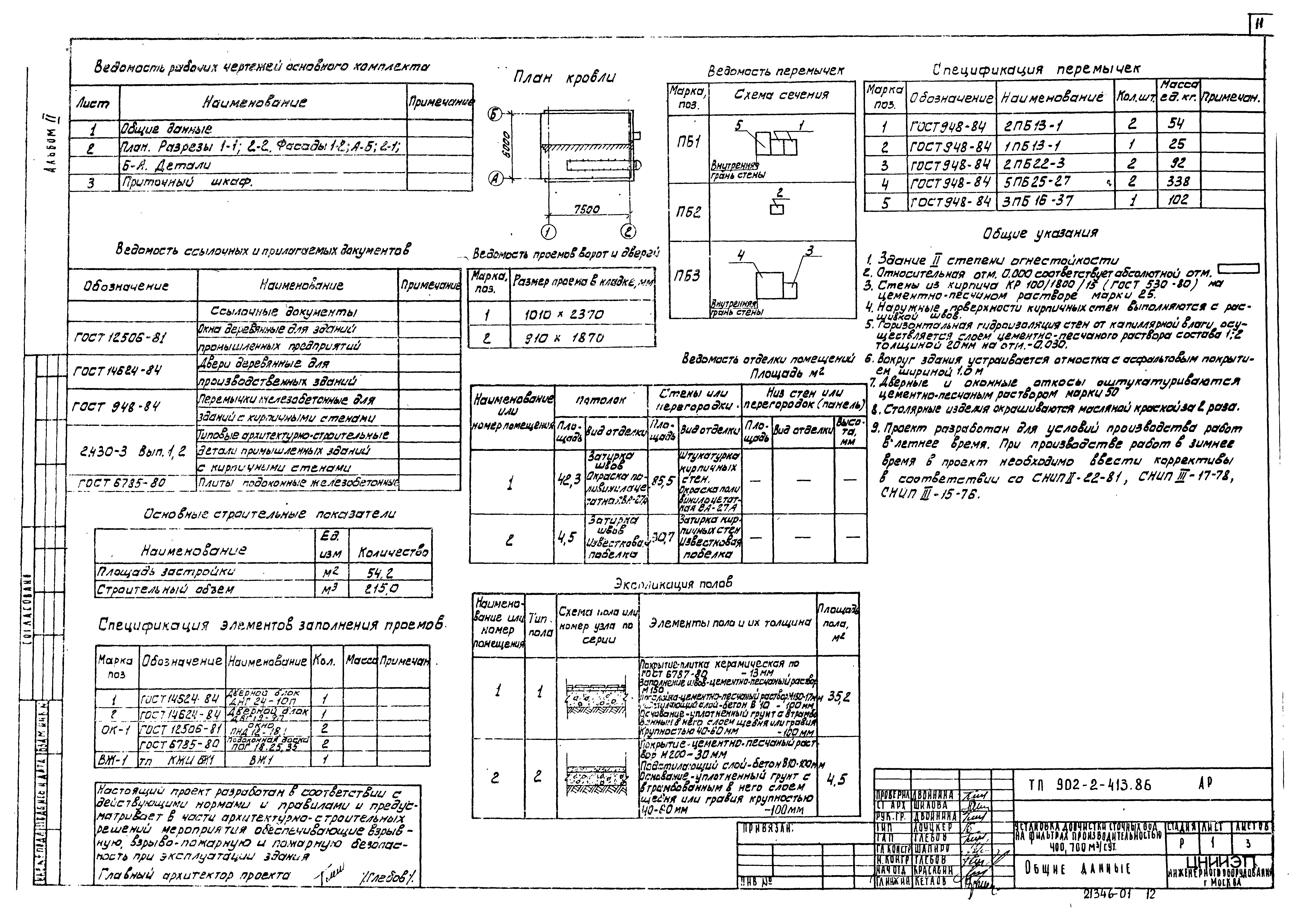 Типовой проект 902-2-413.86
