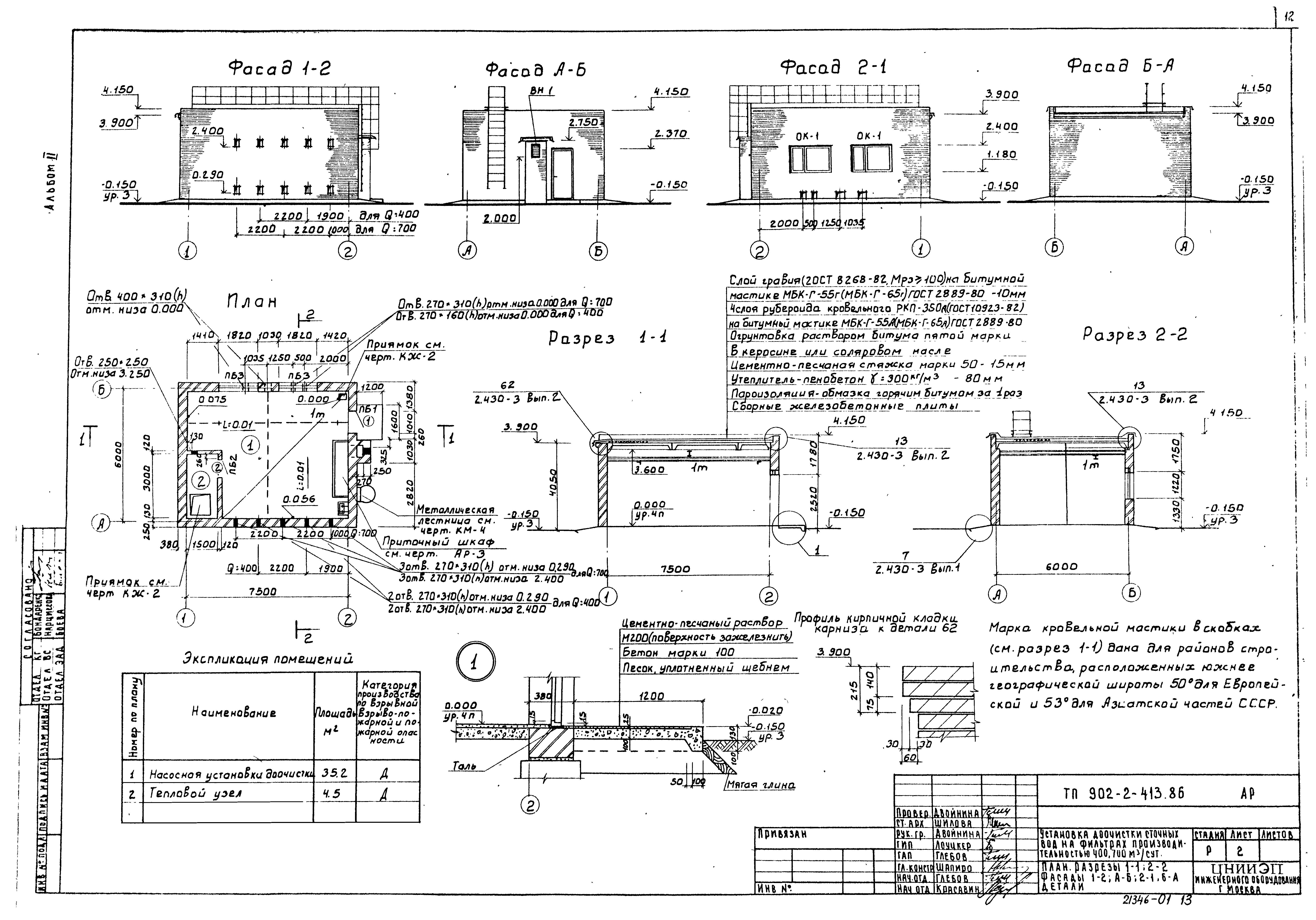 Типовой проект 902-2-413.86