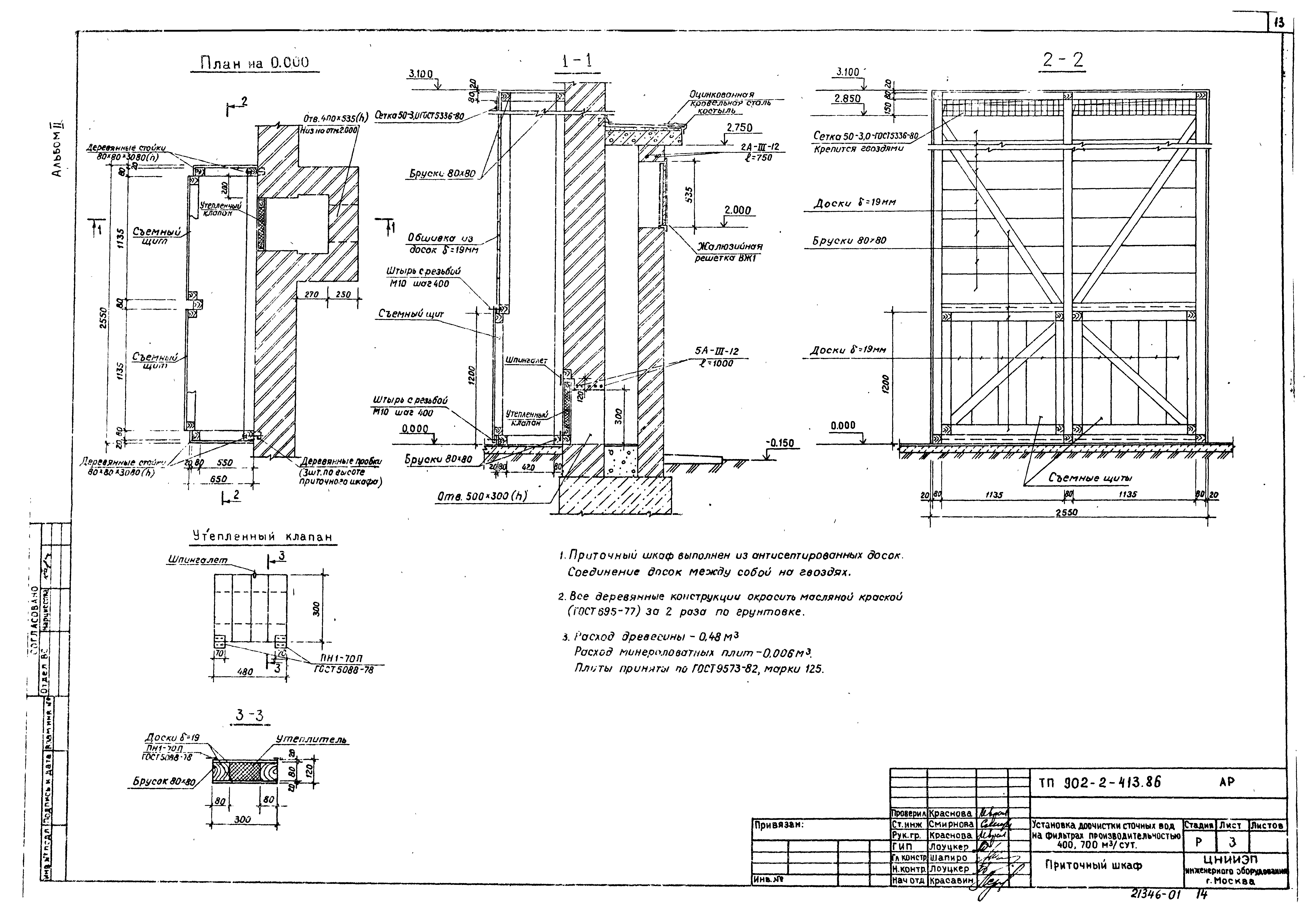 Типовой проект 902-2-413.86