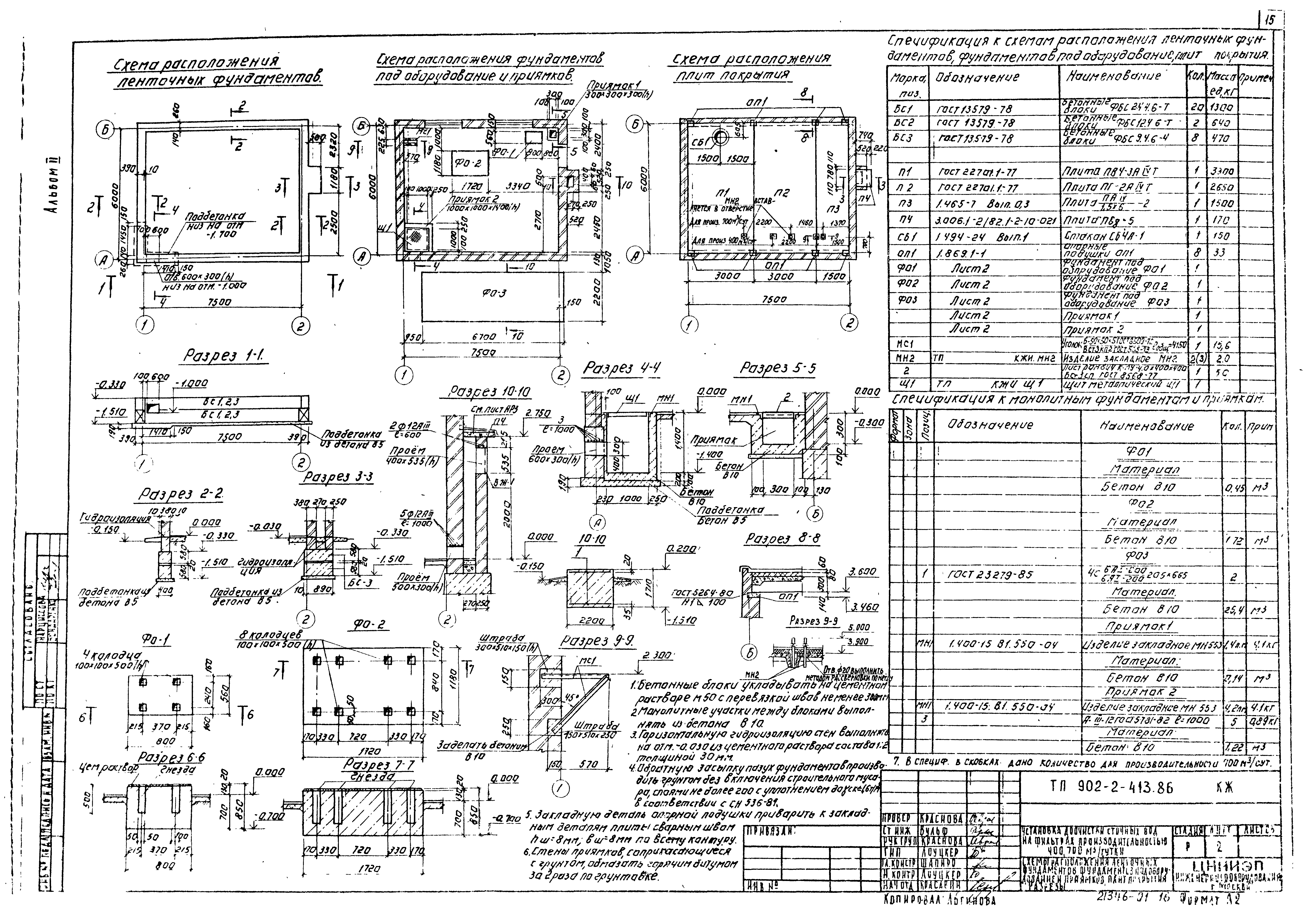 Типовой проект 902-2-413.86