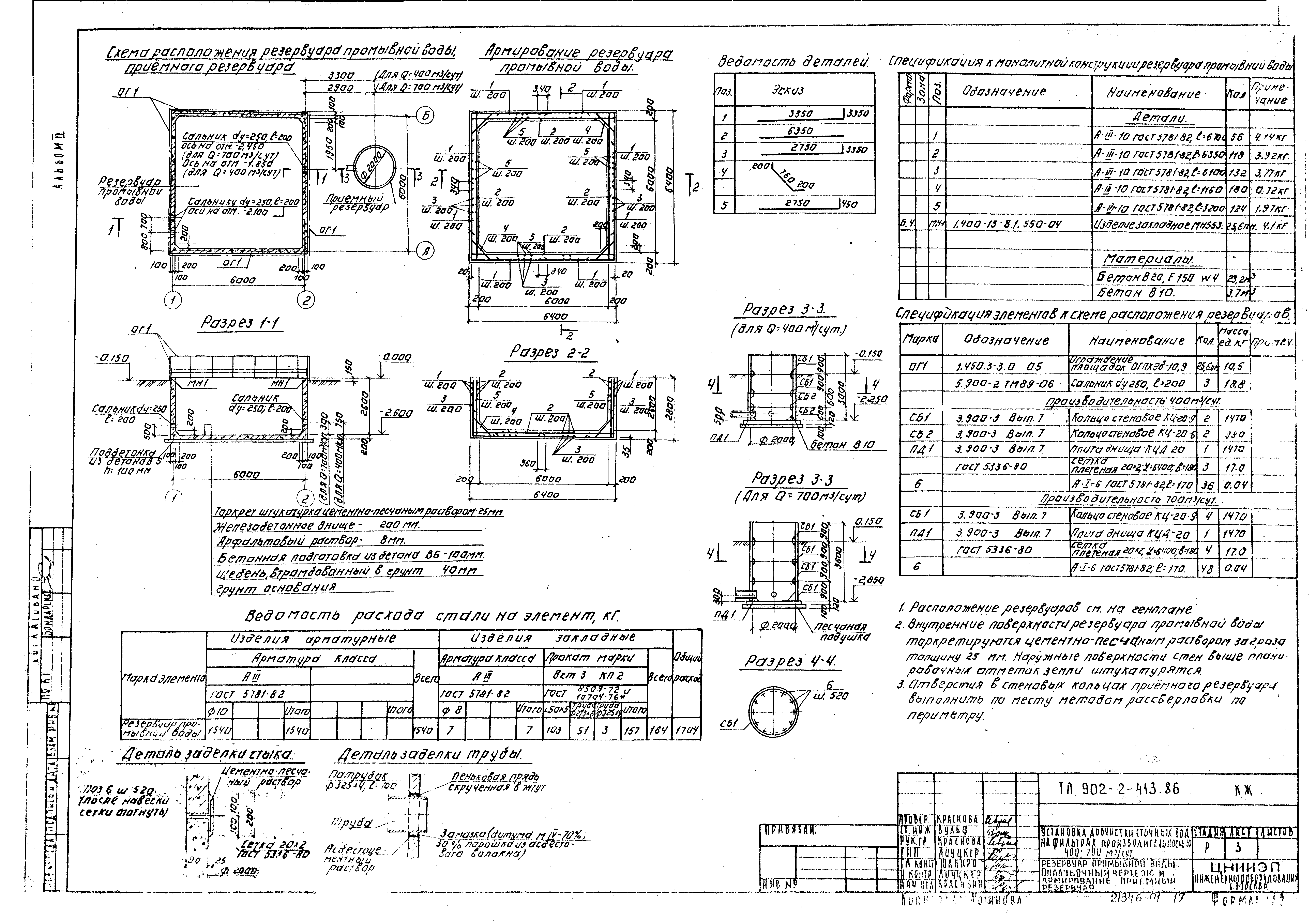 Типовой проект 902-2-413.86