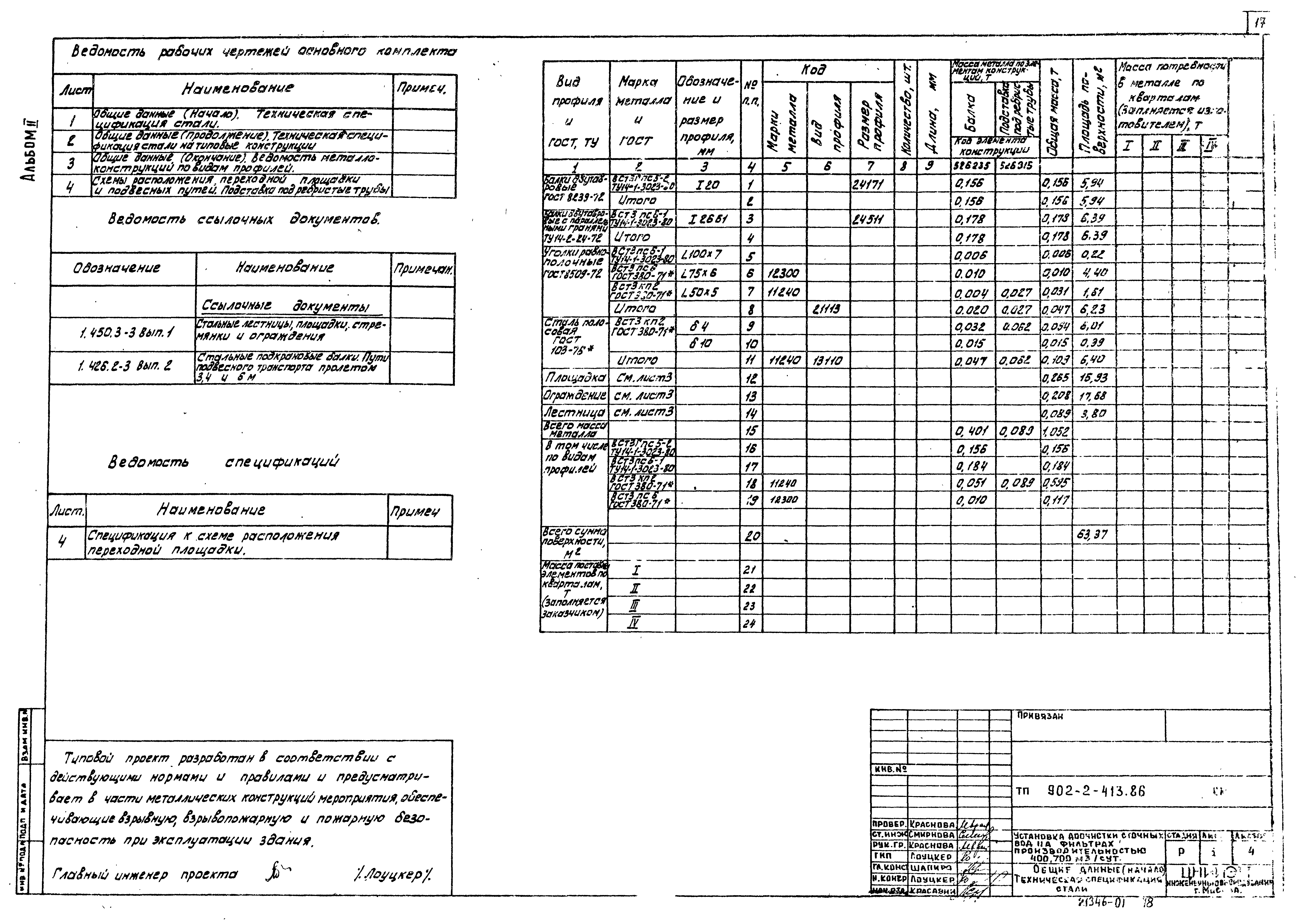 Типовой проект 902-2-413.86