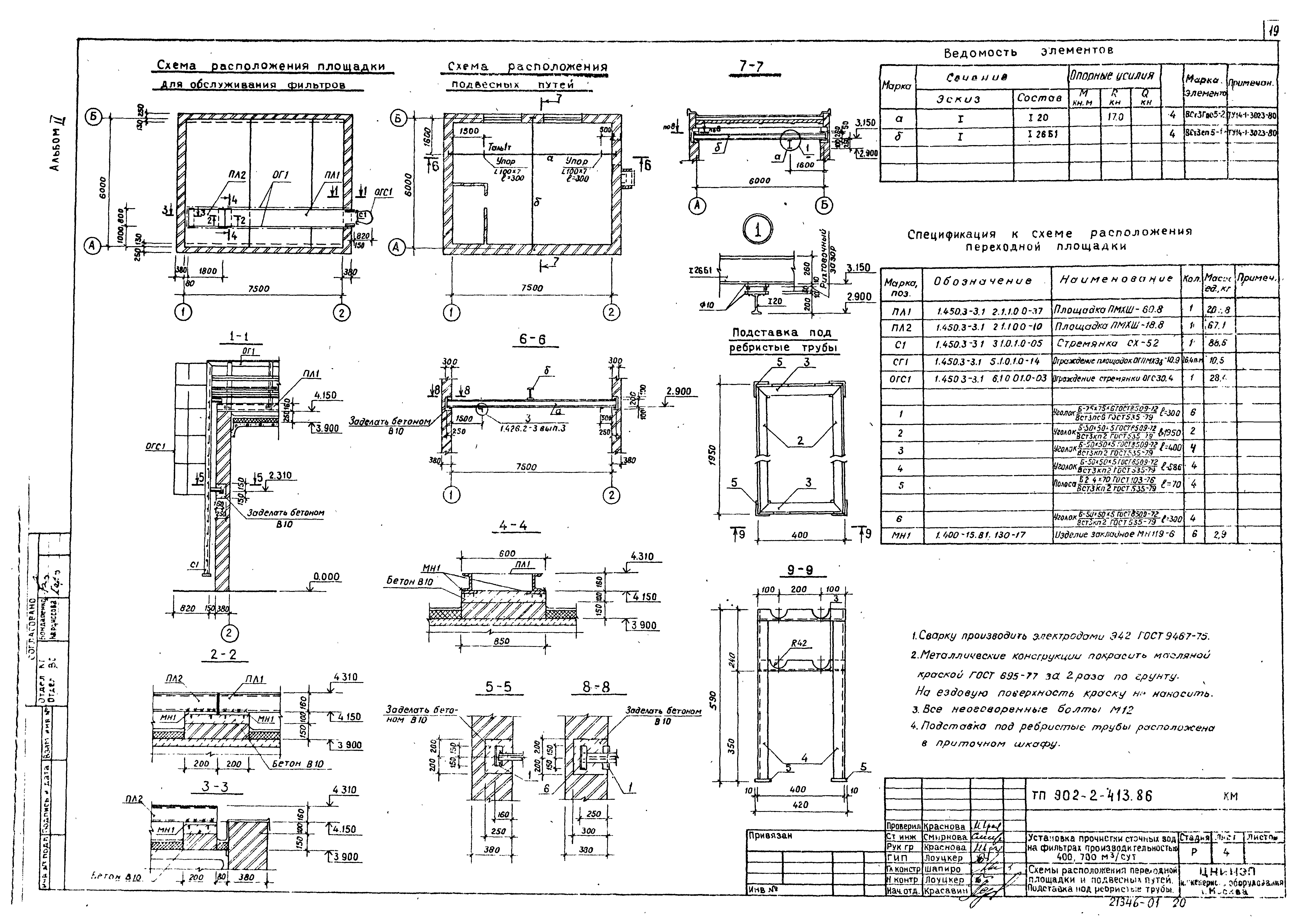 Типовой проект 902-2-413.86