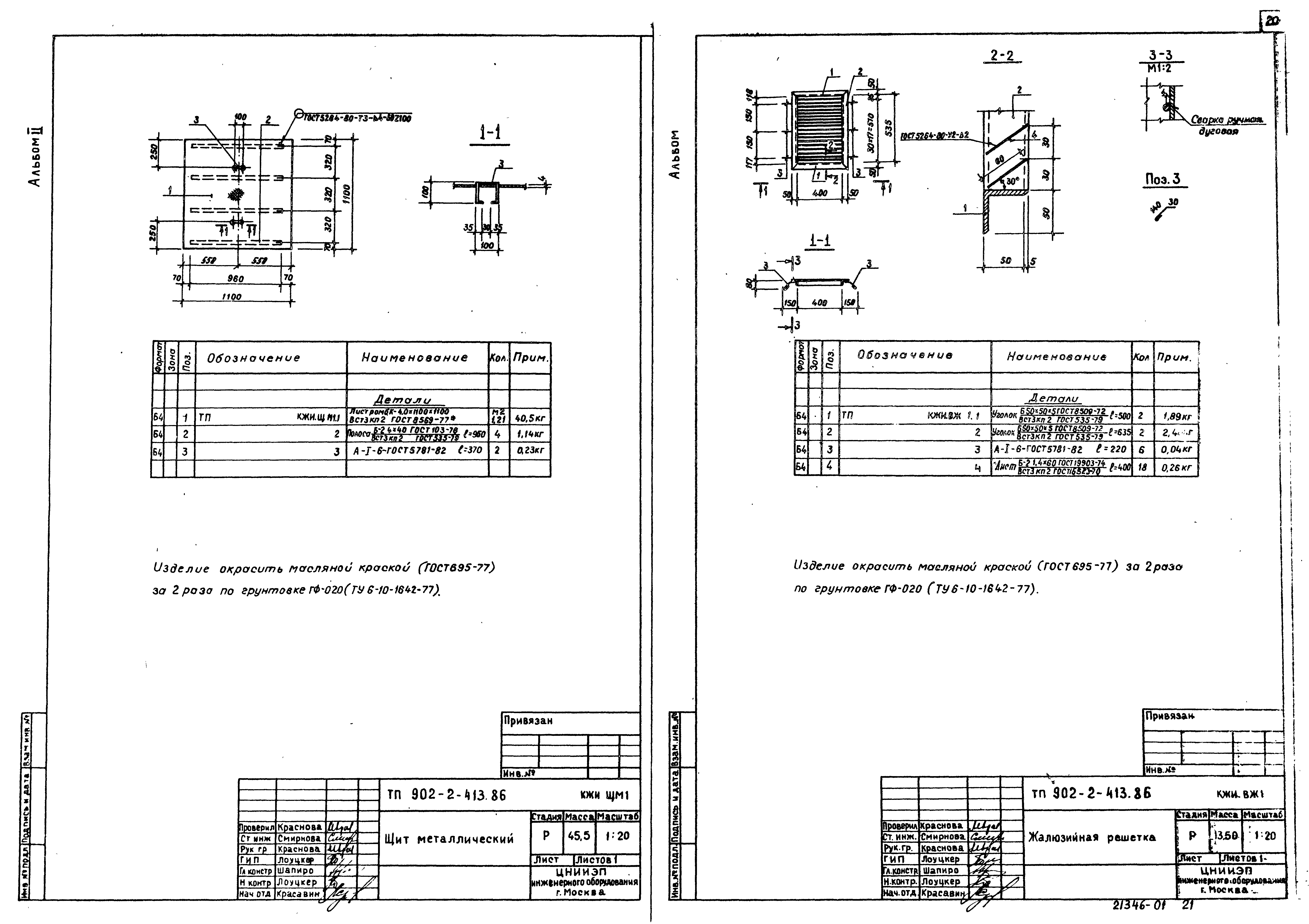 Типовой проект 902-2-413.86