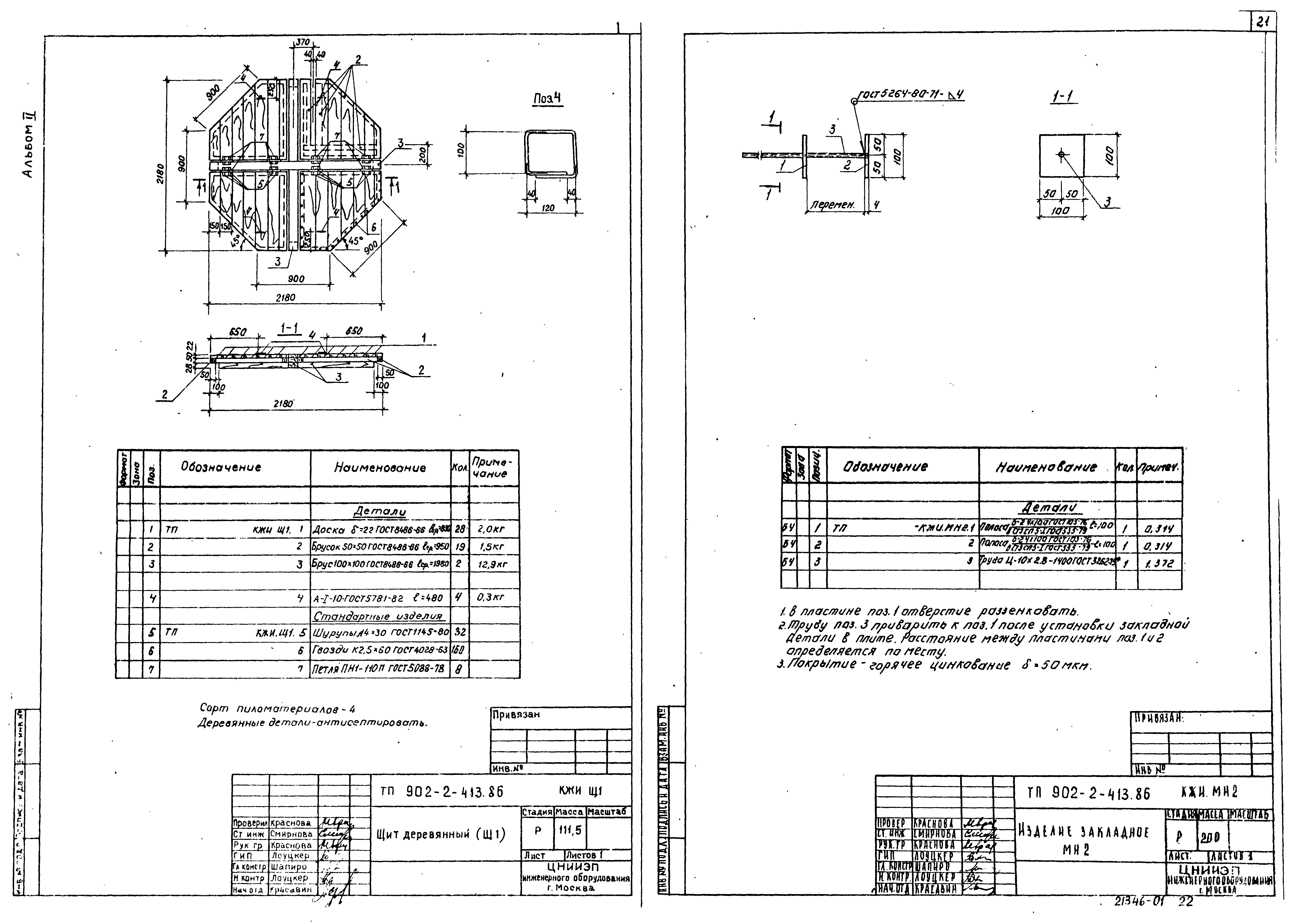 Типовой проект 902-2-413.86
