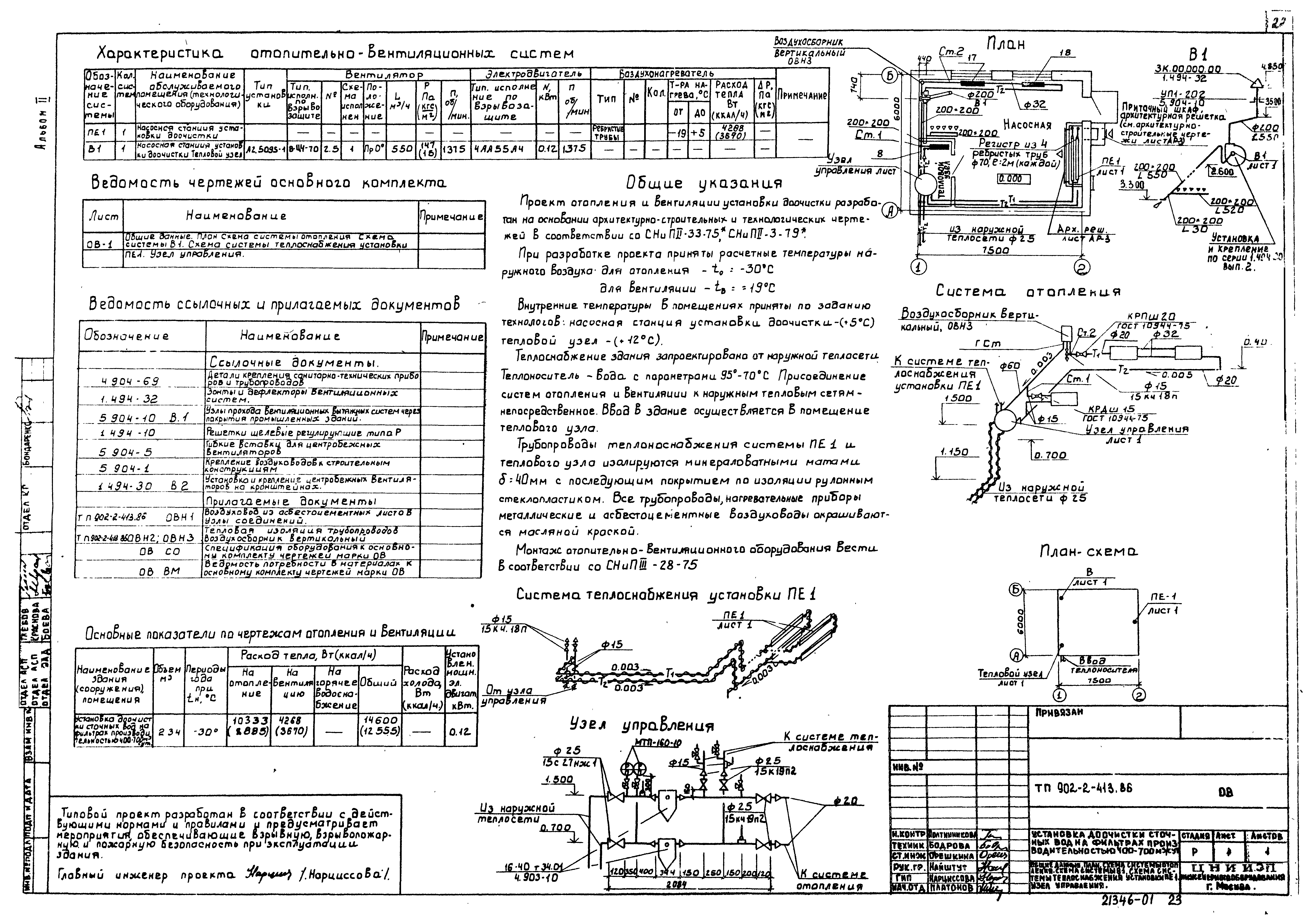 Типовой проект 902-2-413.86