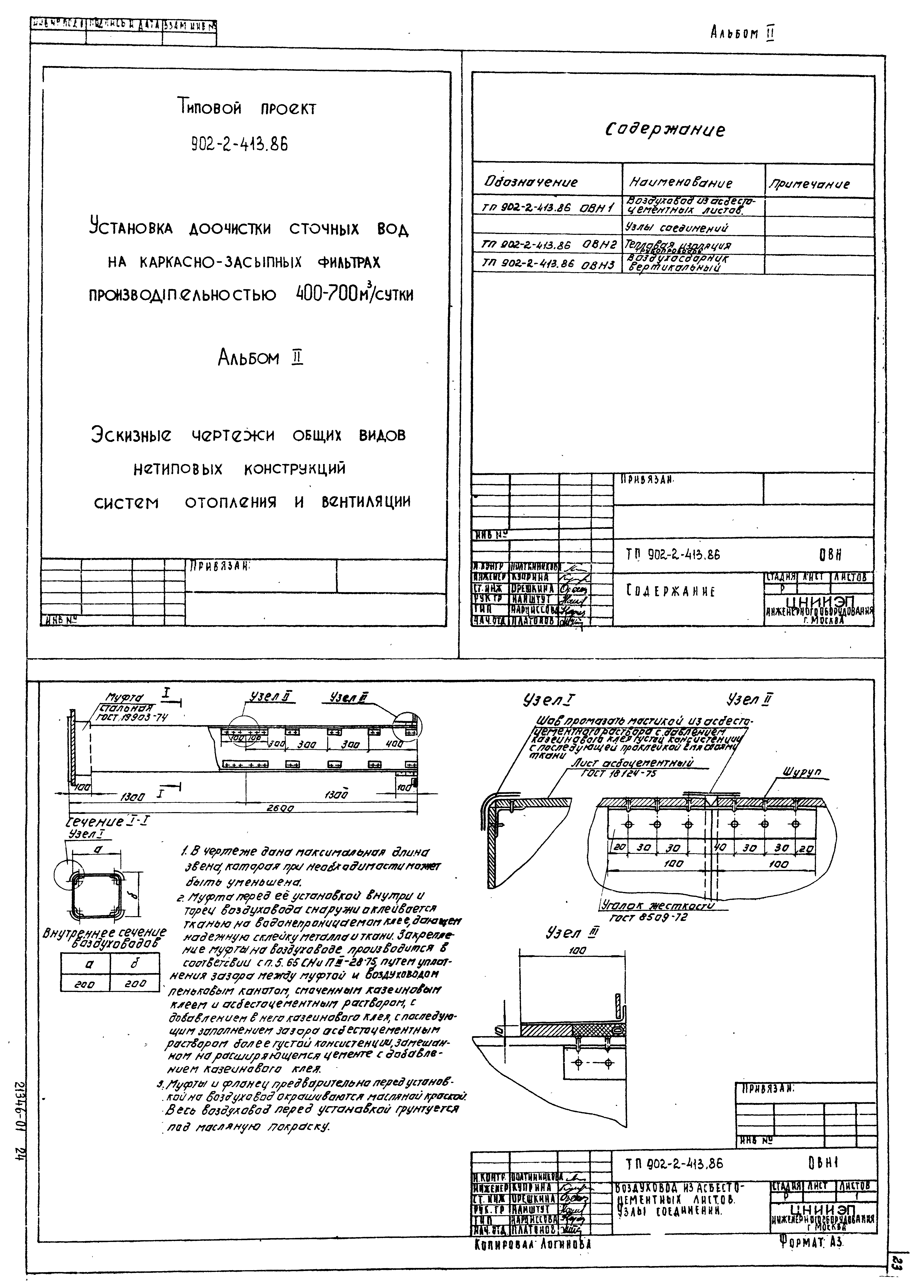 Типовой проект 902-2-413.86