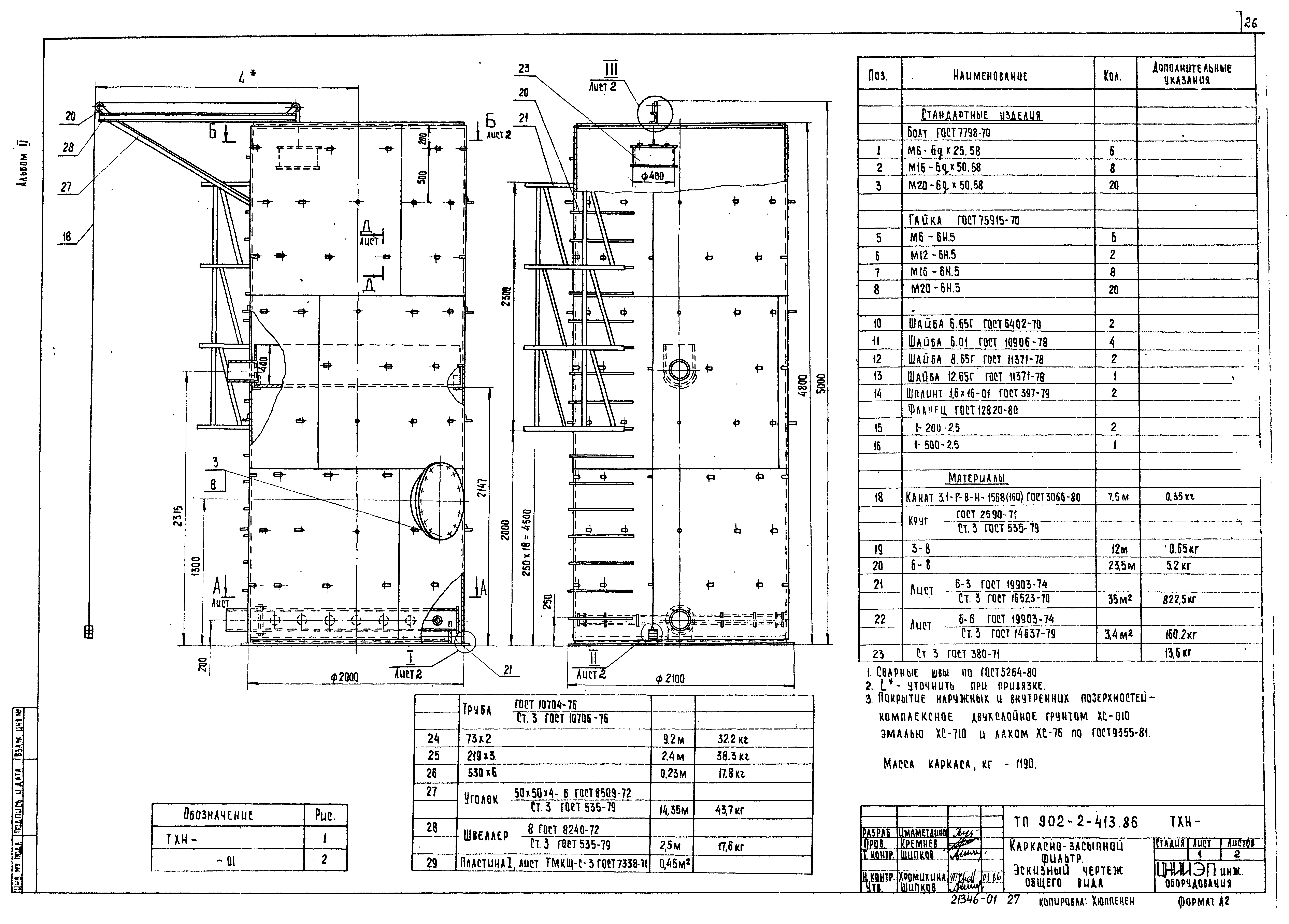 Типовой проект 902-2-413.86