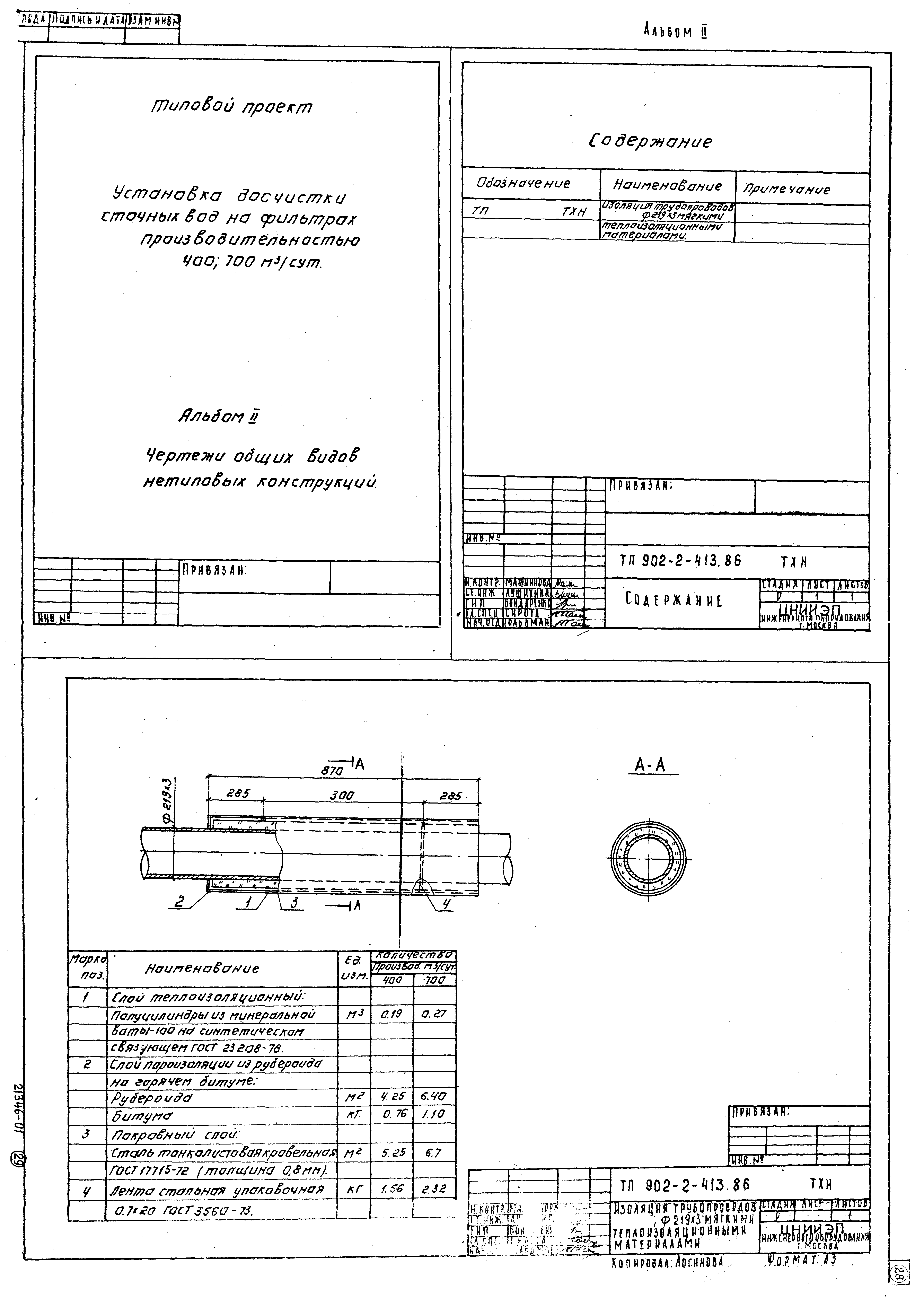 Типовой проект 902-2-413.86