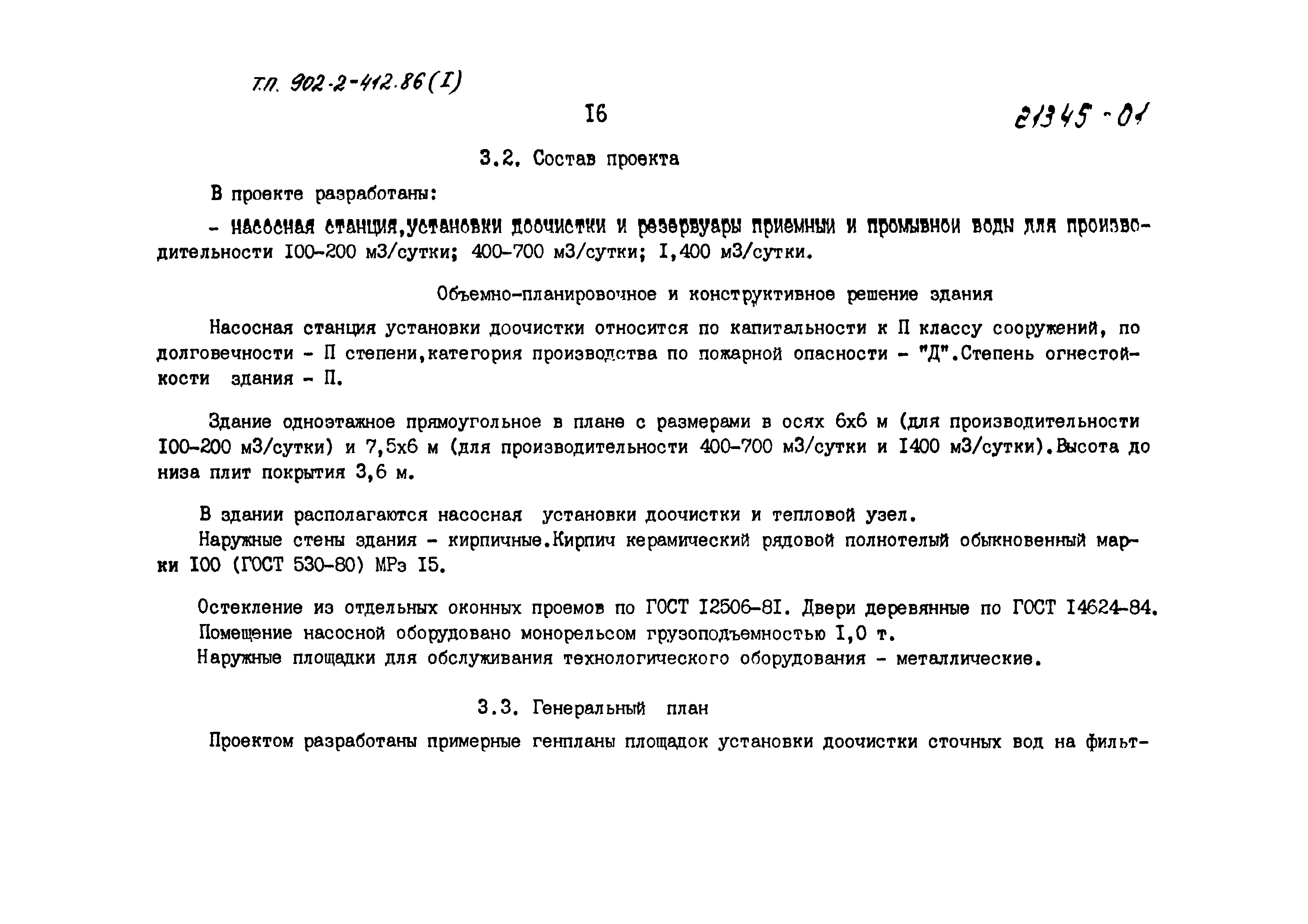 Типовой проект 902-2-413.86