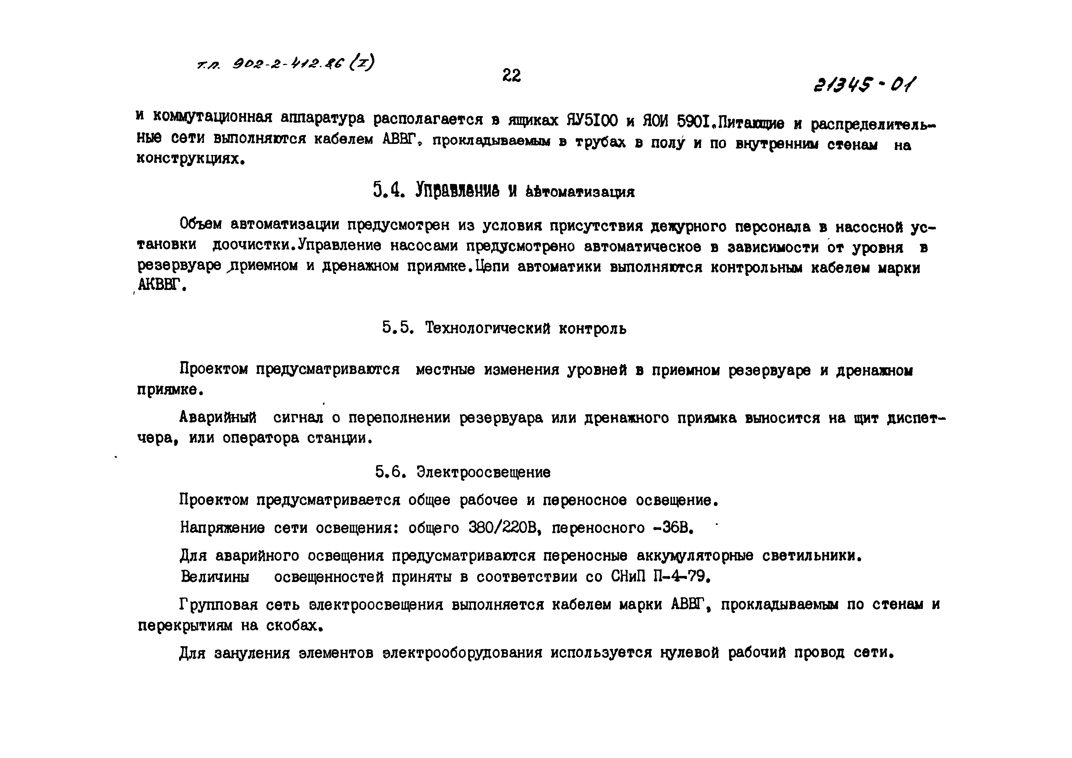 Типовой проект 902-2-413.86