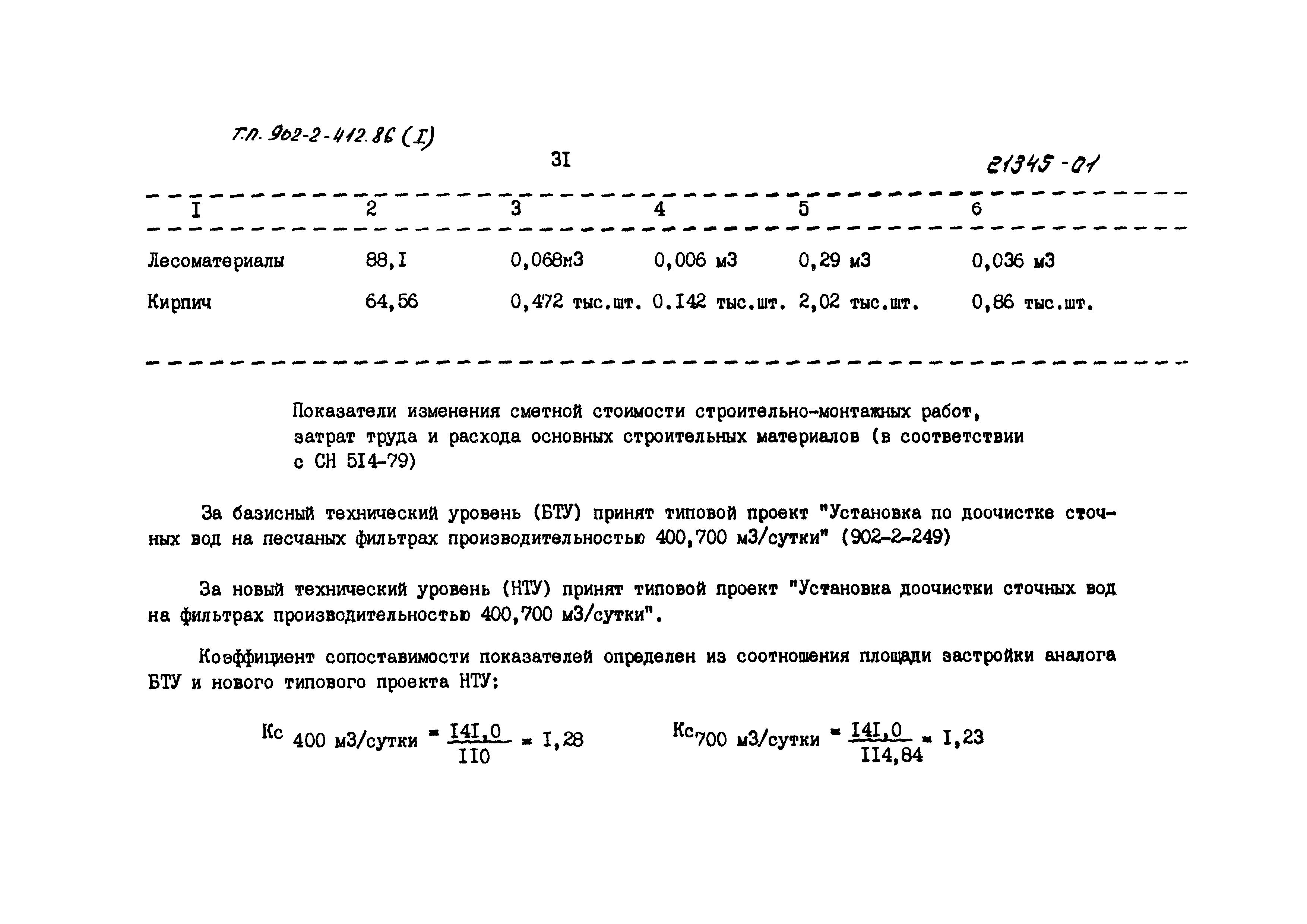 Типовой проект 902-2-413.86
