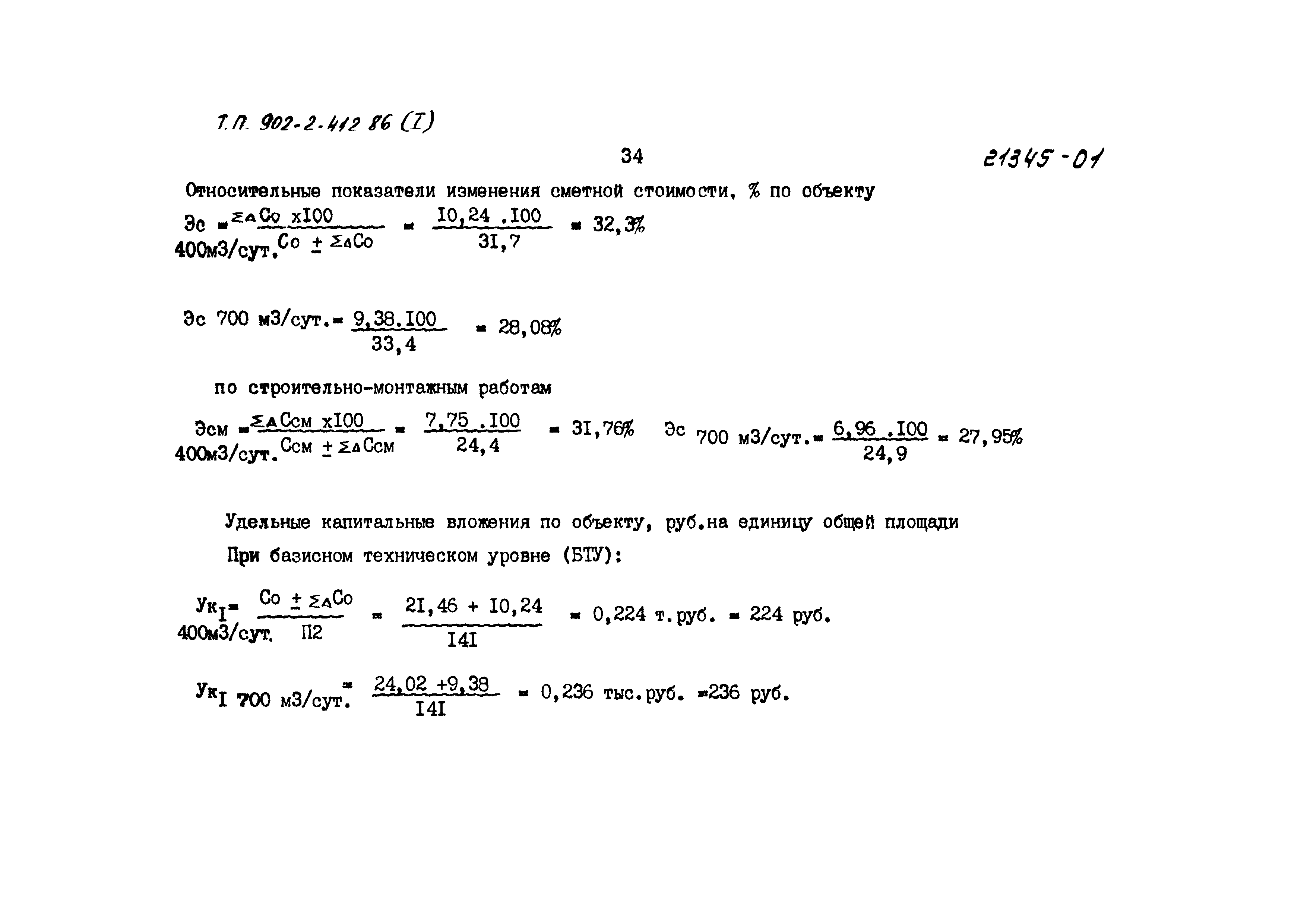 Типовой проект 902-2-413.86