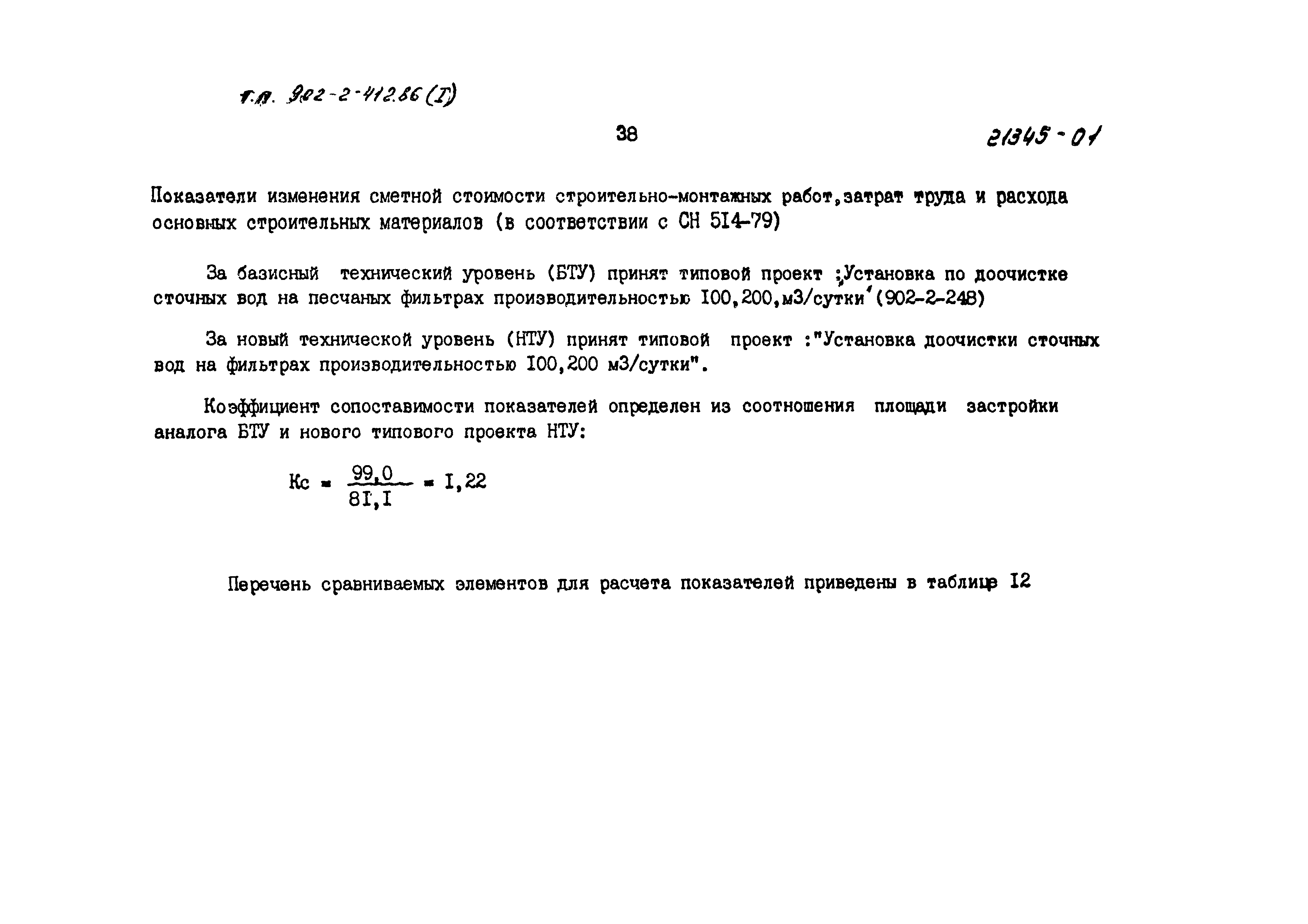 Типовой проект 902-2-413.86