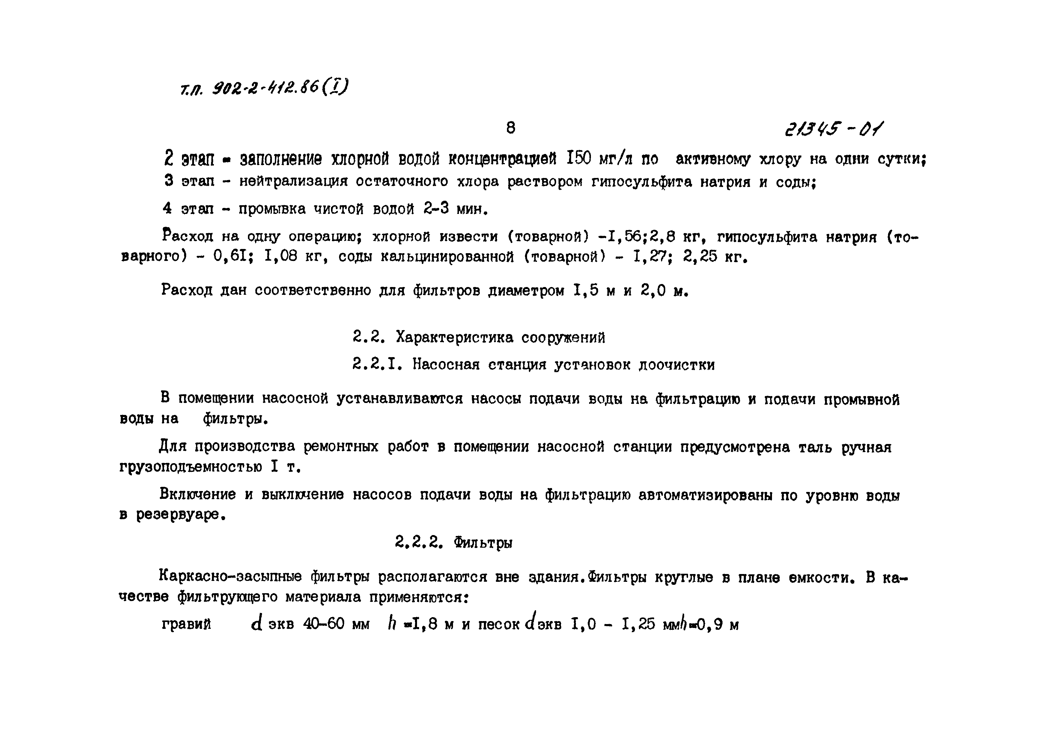 Типовой проект 902-2-413.86