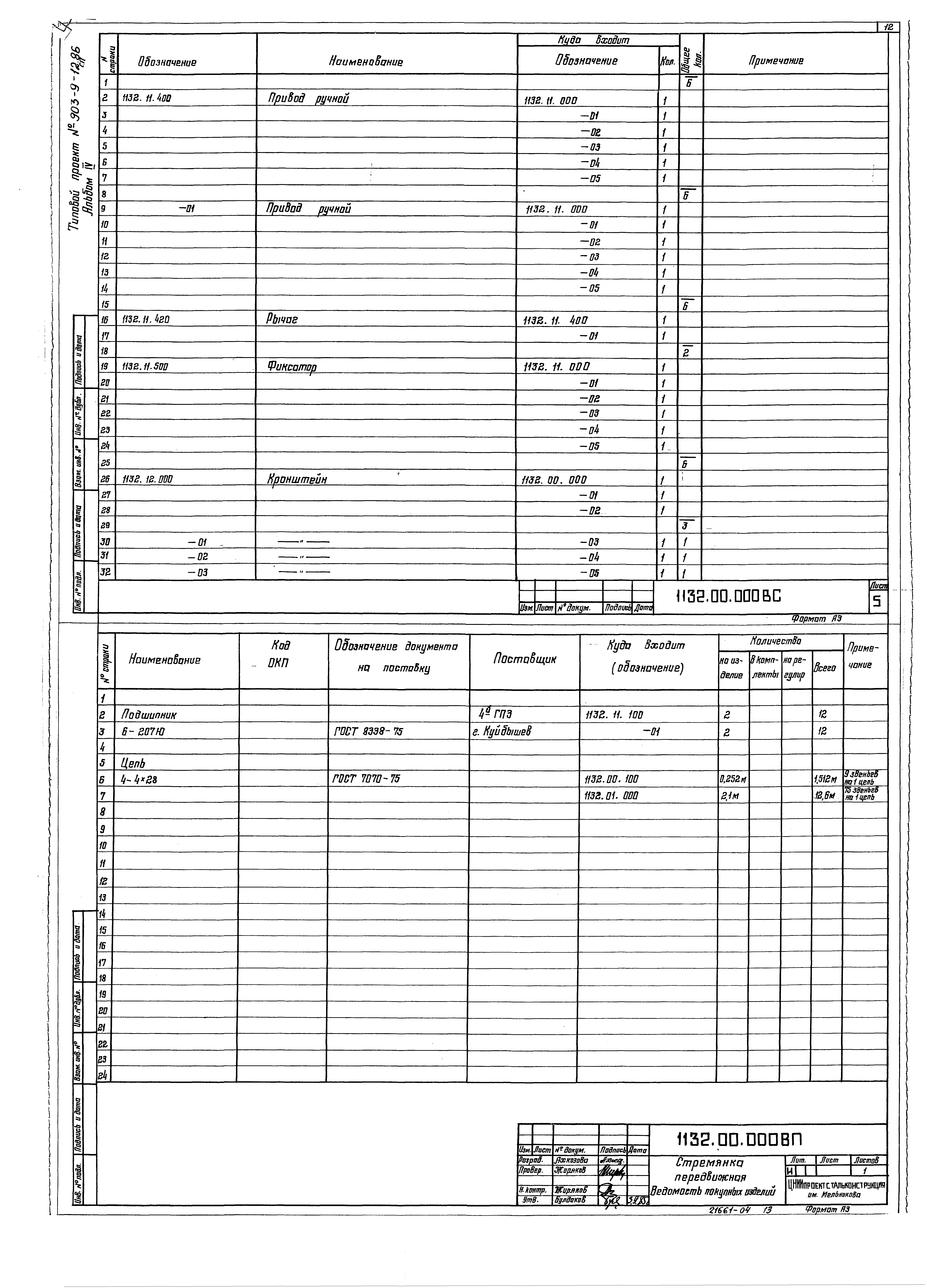 Типовой проект 903-9-13сп.86