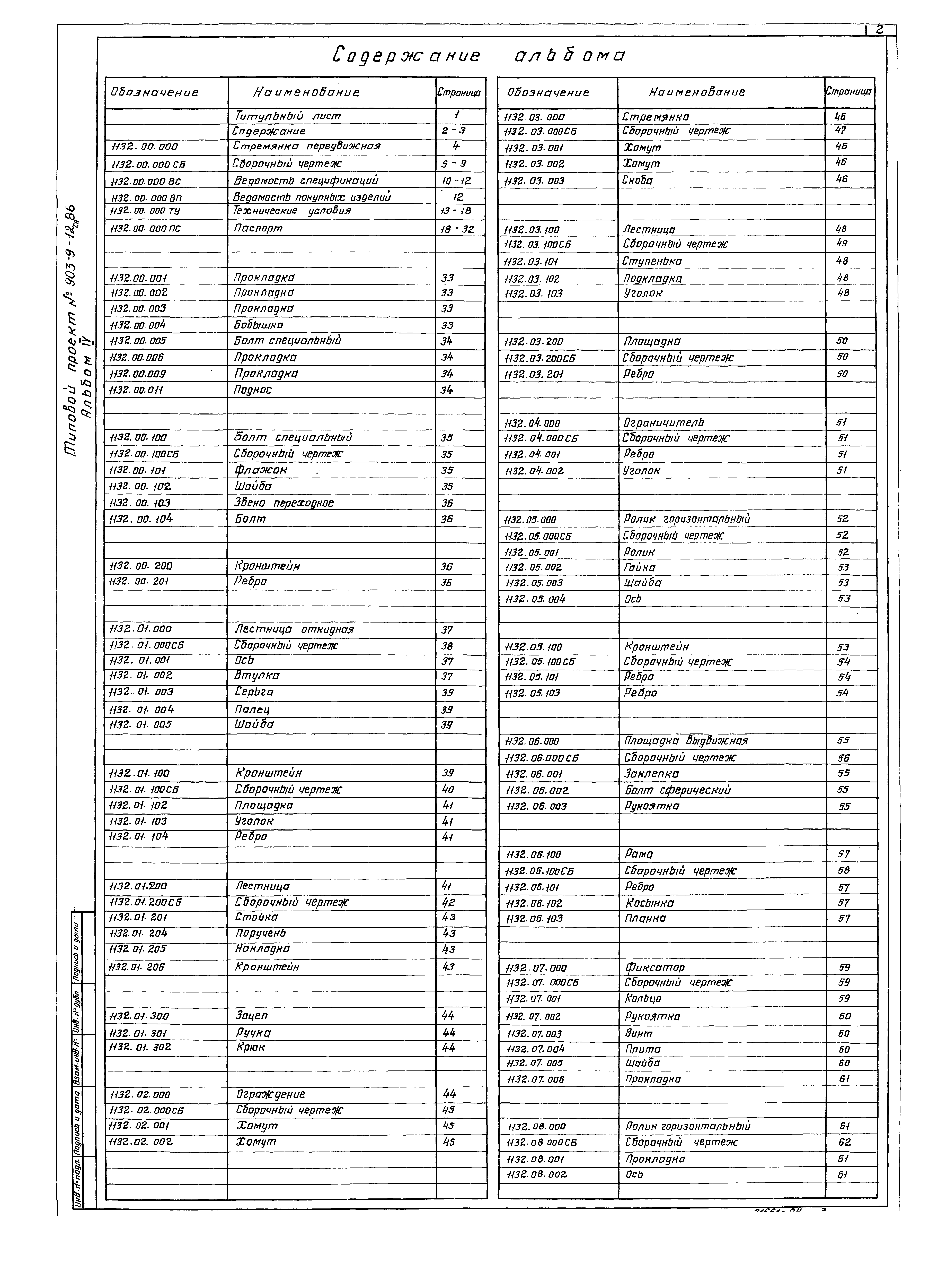 Типовой проект 903-9-13сп.86