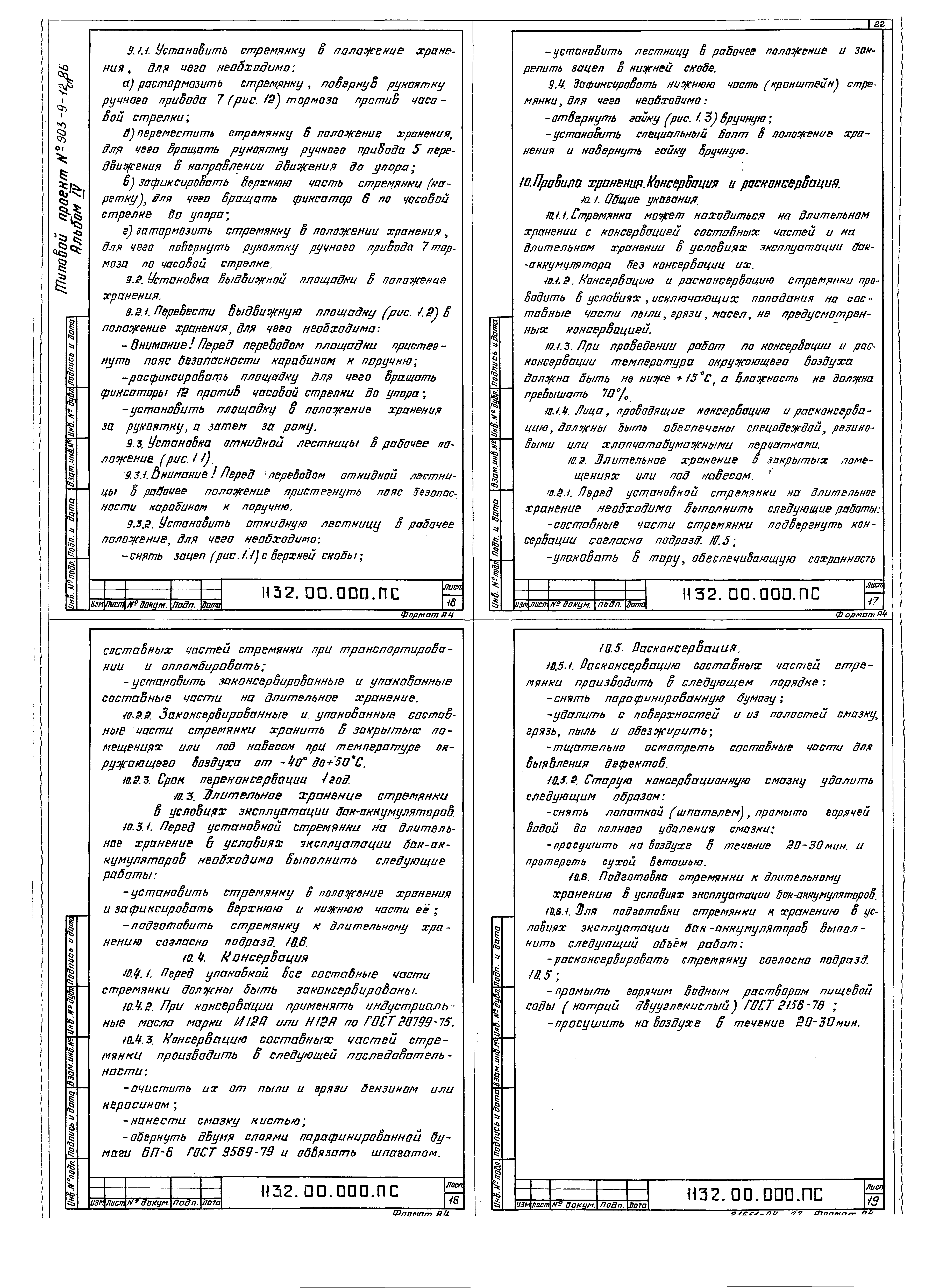 Типовой проект 903-9-13сп.86
